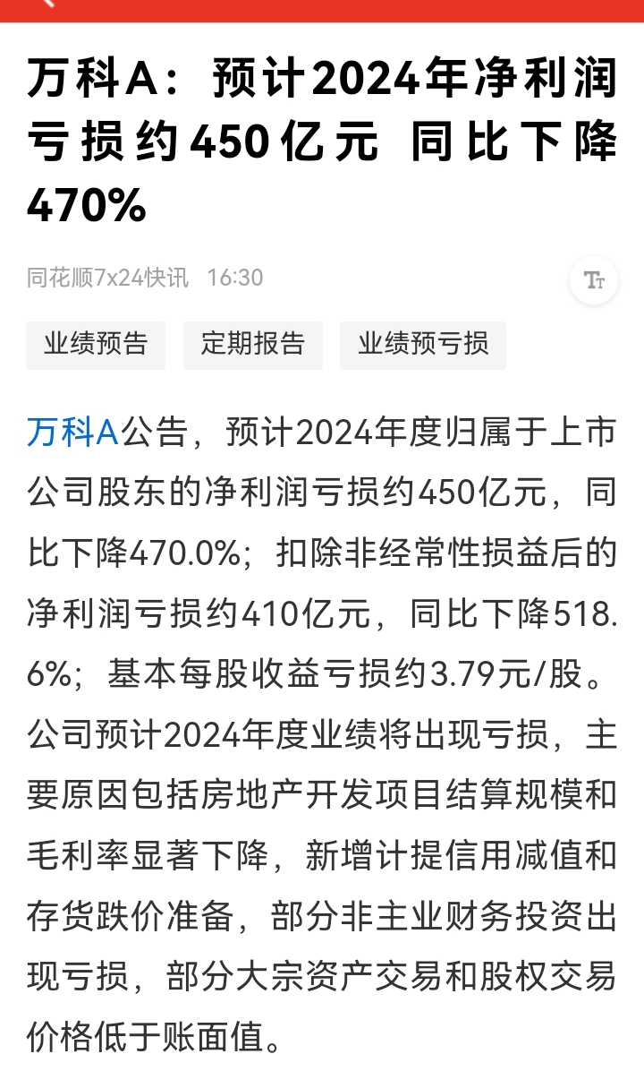 万科A半年度营业收入1053.23亿元，同比下降26.23%