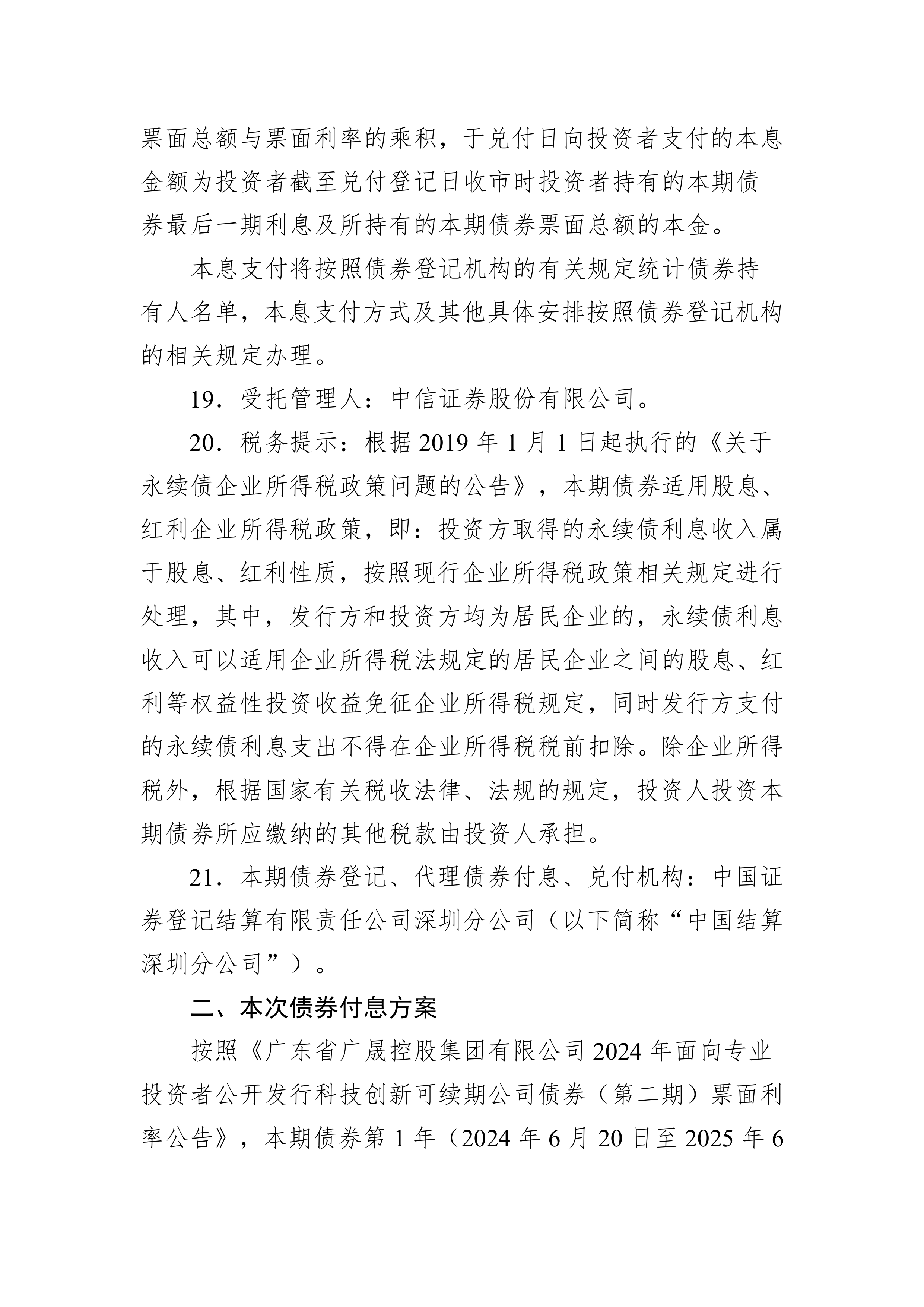 财报速递：志晟信息2025年半年度净利润248.72万元