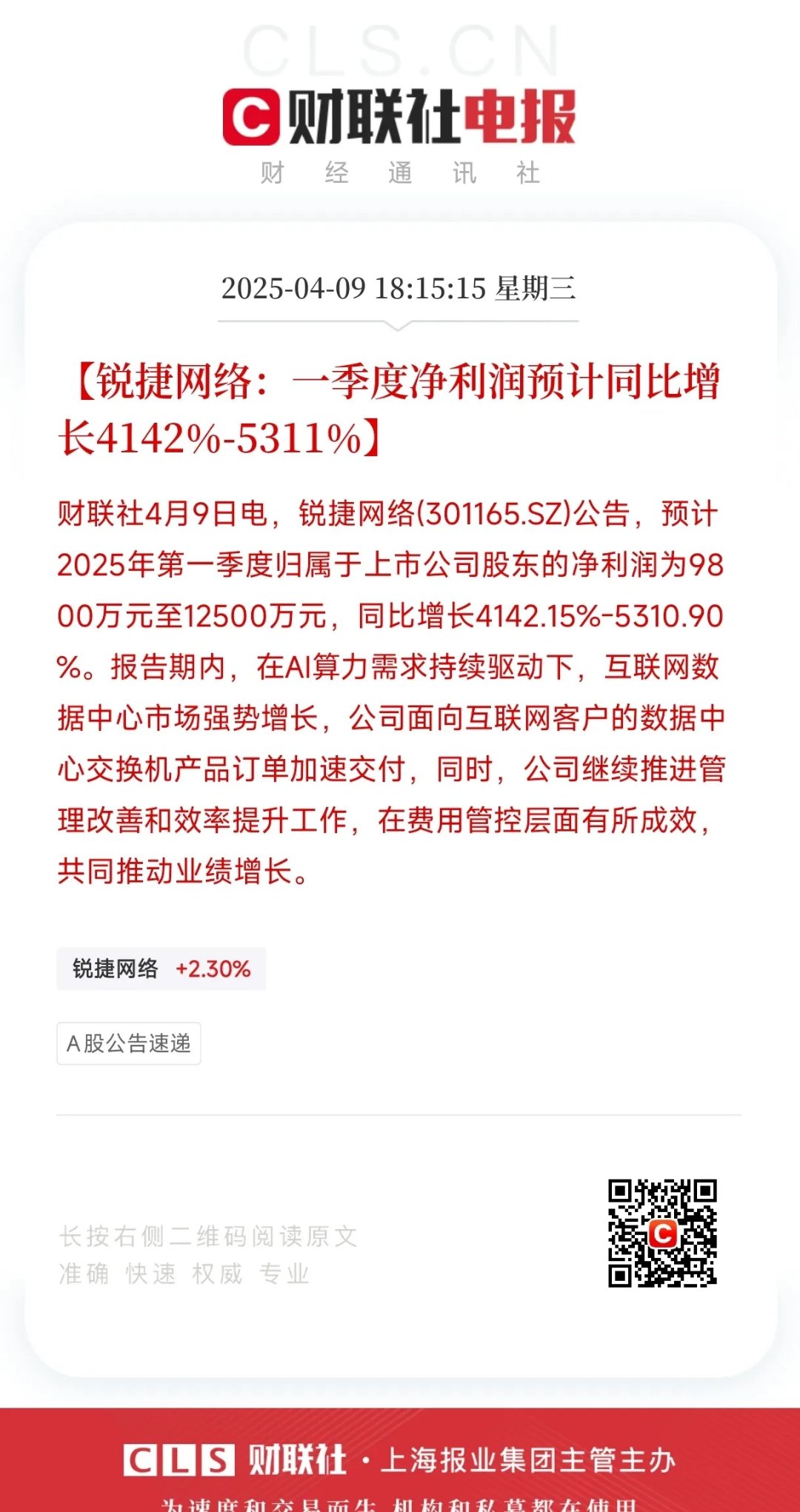 财报速递：超讯通信2025年半年度净利润7208.96万元