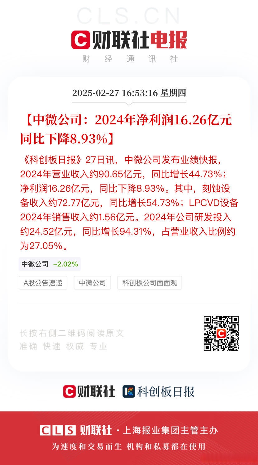 财报速递：中颖电子2025年半年度净利润4106.26万元