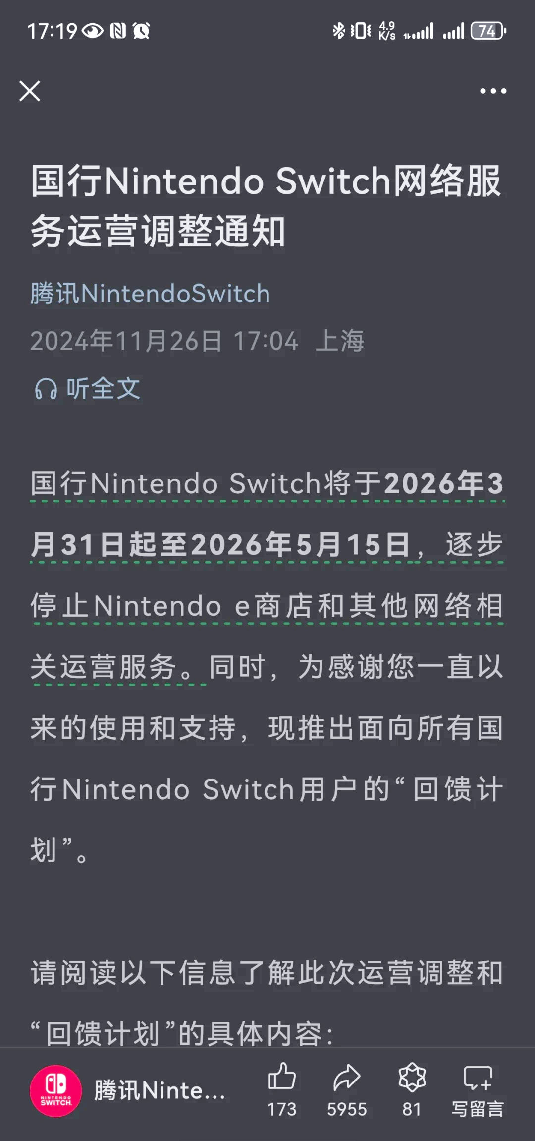 国行Nintendo Switch将于2026年12月31日停止游戏机及相关配件的维修服务