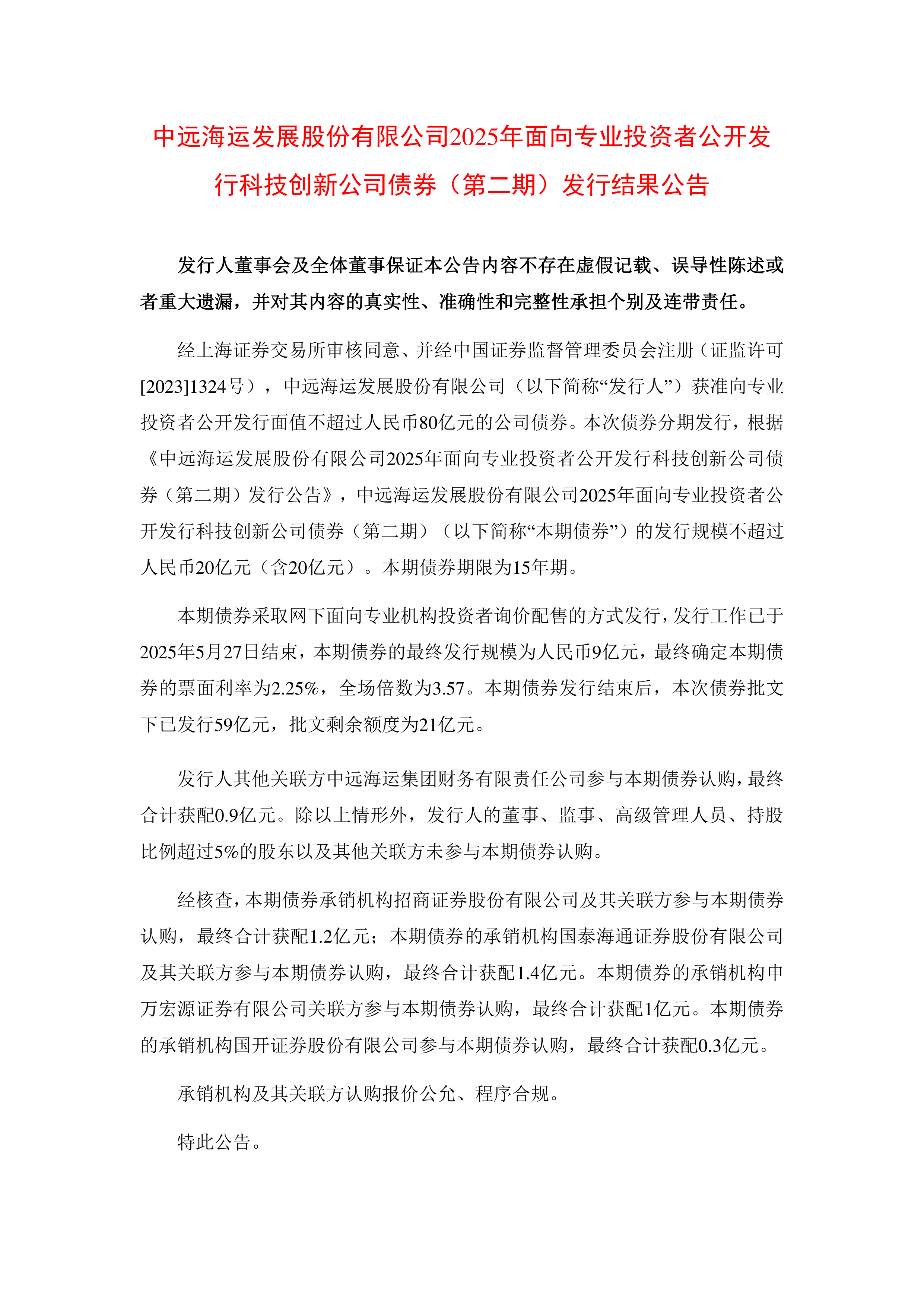 海南发展(002163.SZ):上半年净亏损2.1亿元