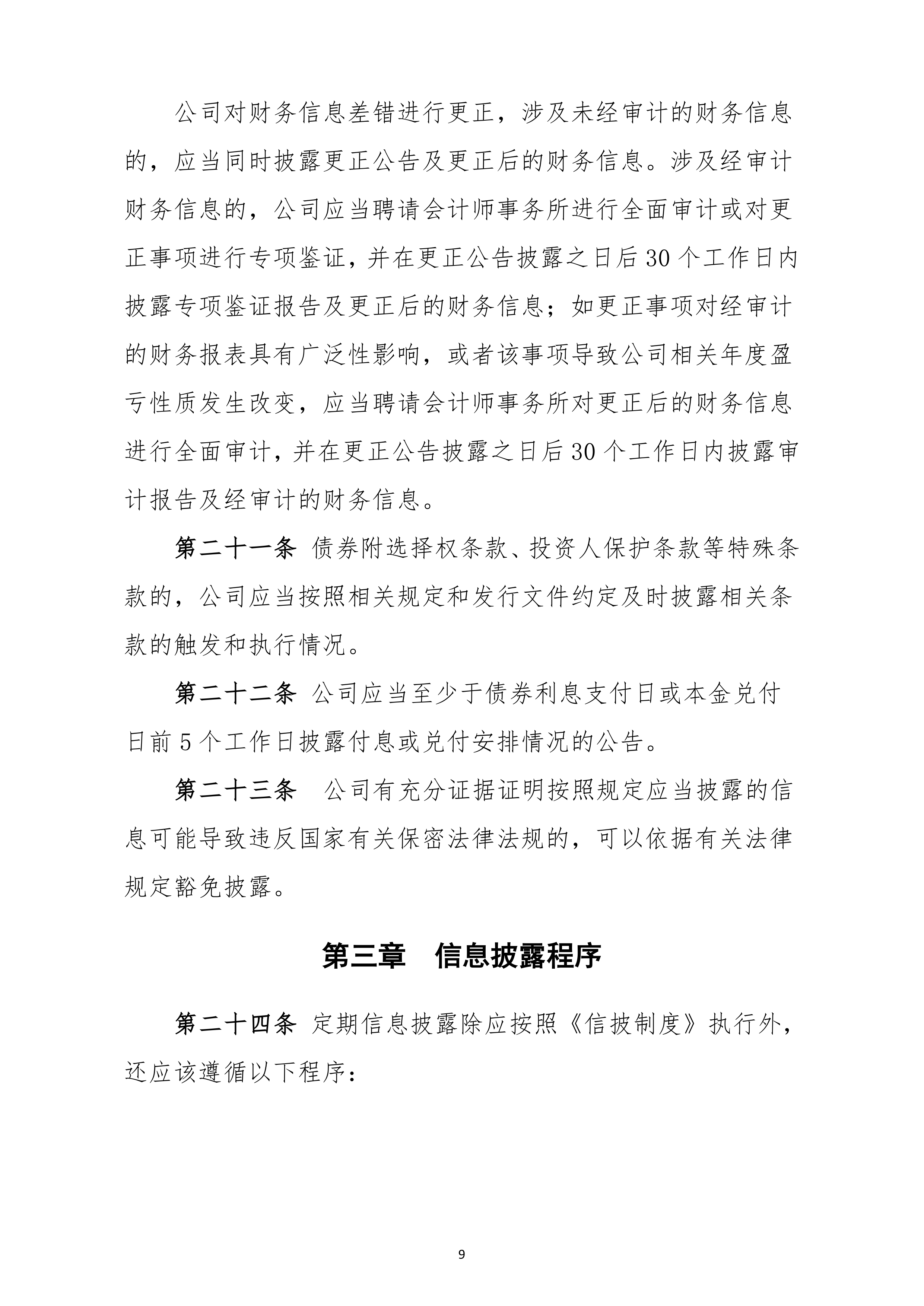 中证协发布二季度债券市场信用评级机构运行情况