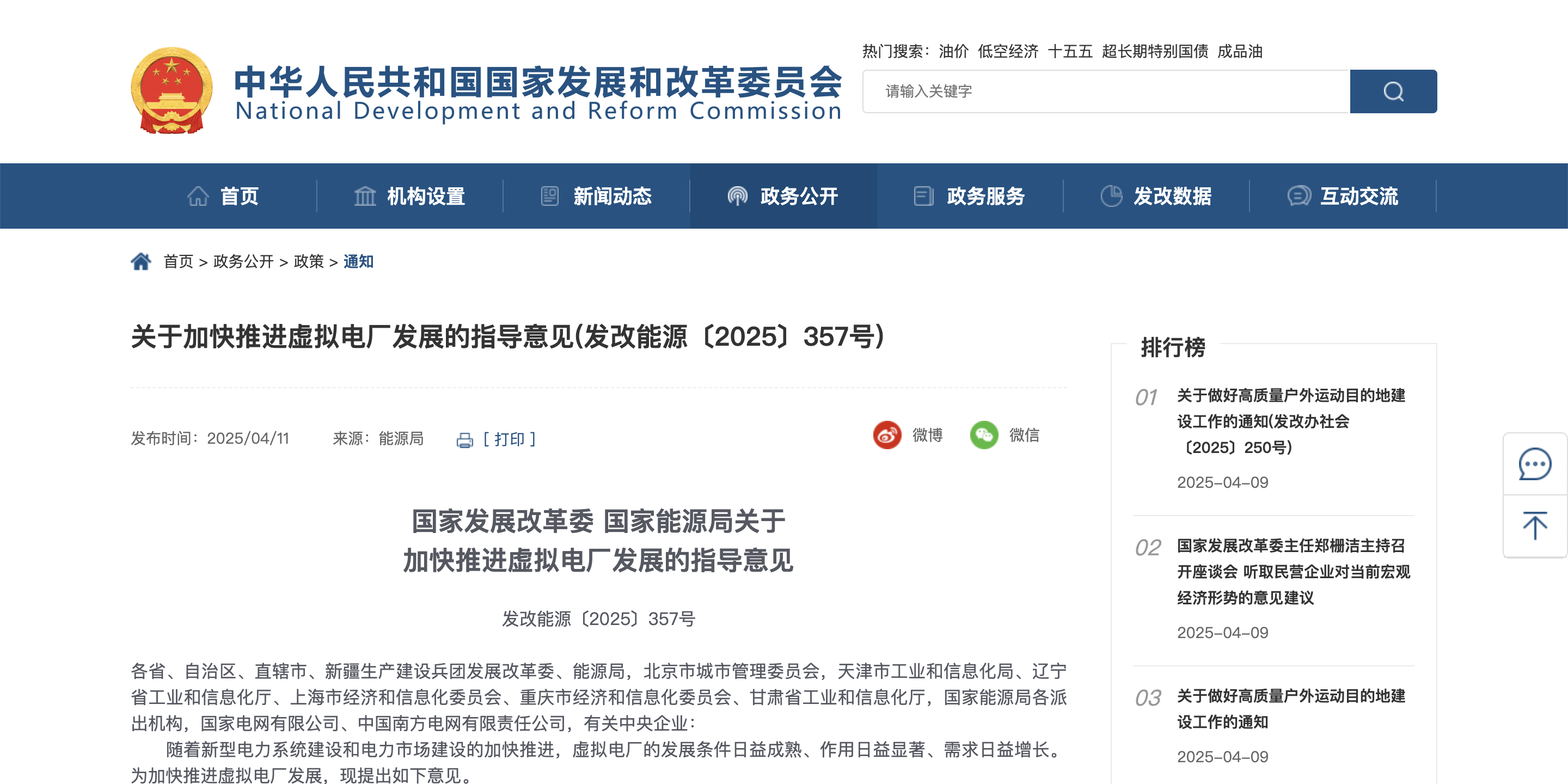 涨停雷达：虚拟电厂+中报增长+智能电网+国企改革 东方电子触及涨停