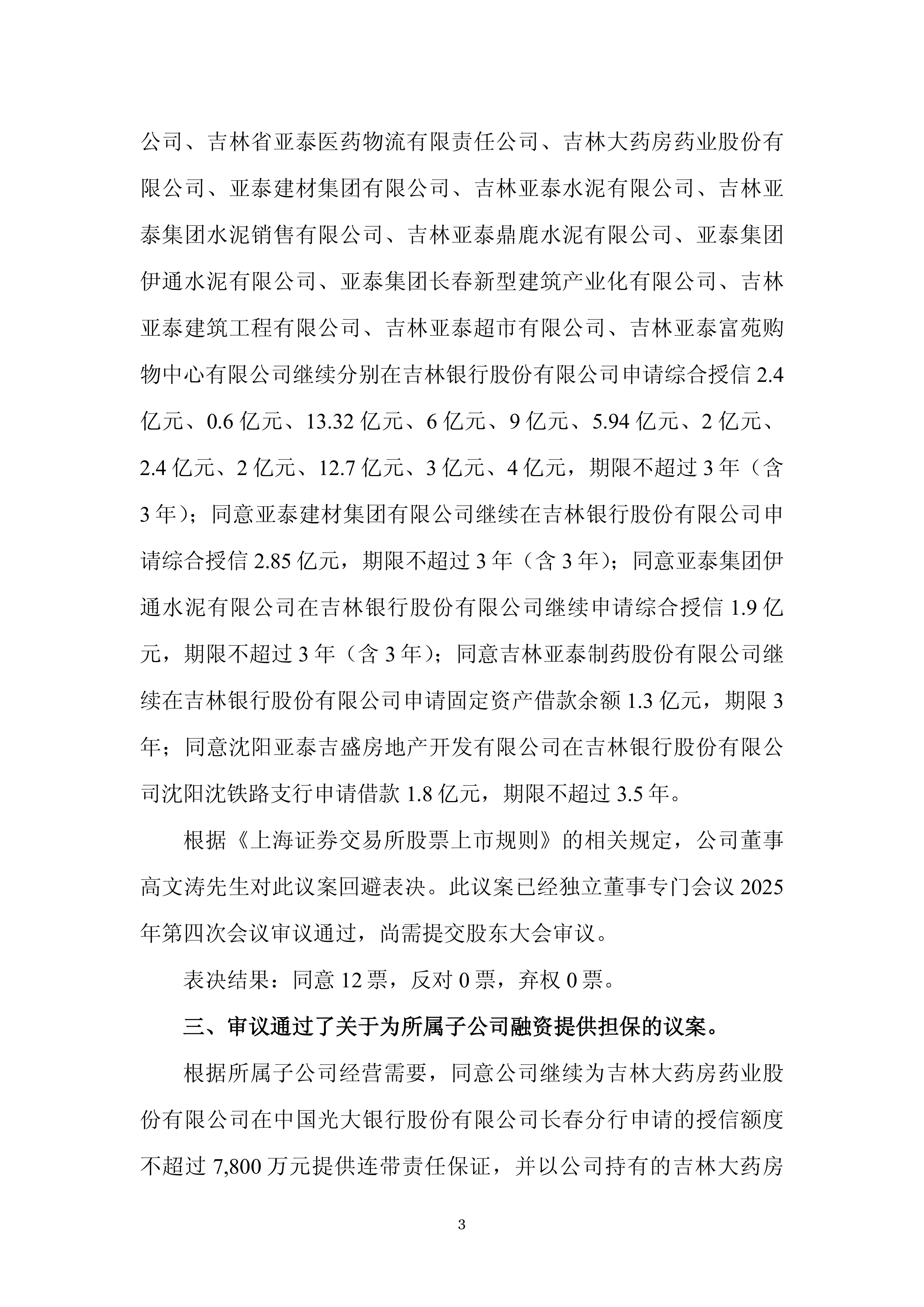 东亚银行2025中期业绩遇冷:营收降幅2.1%,地产不良率高企,穆迪下调评级添隐忧