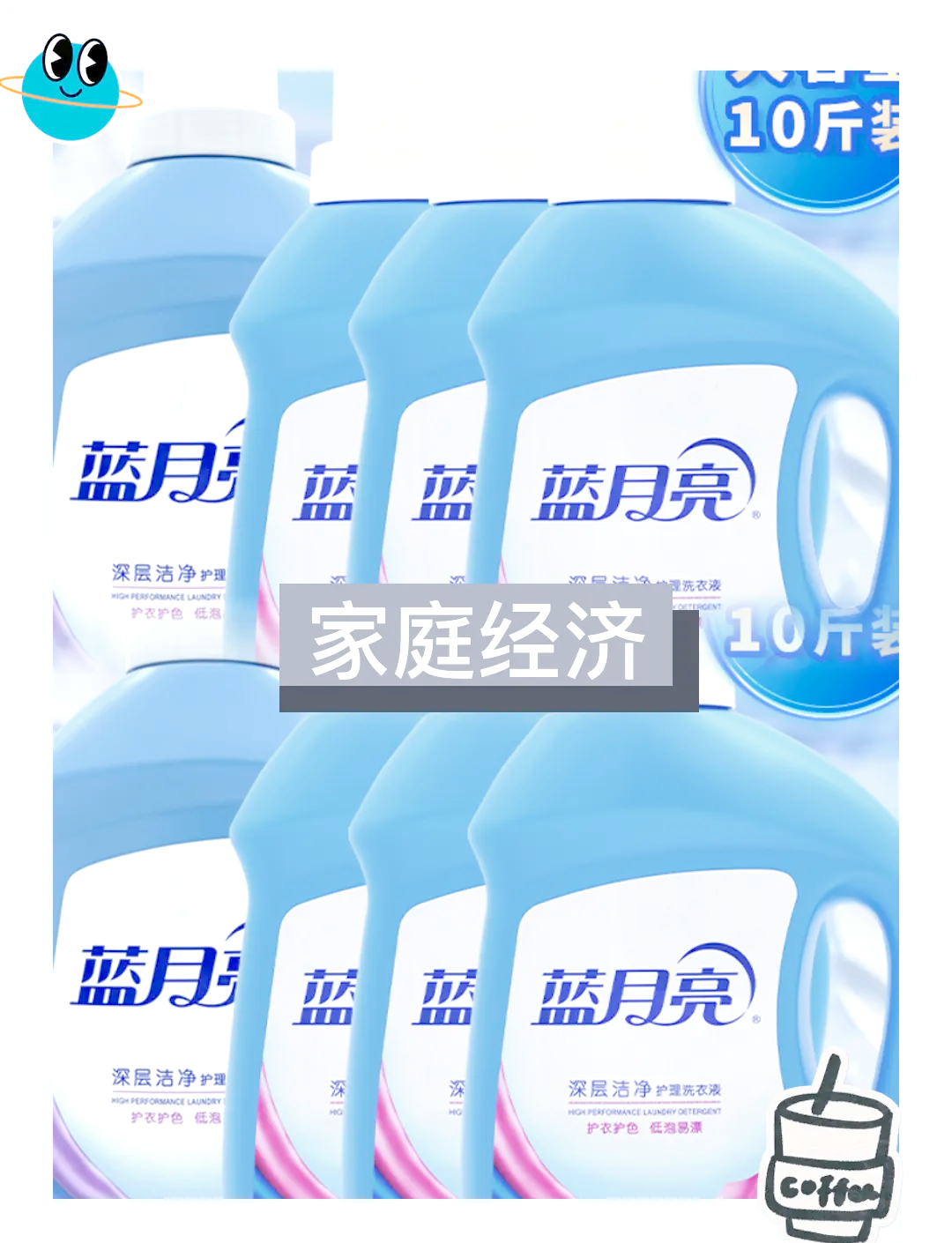 降费难阻业绩失速，蓝月亮连续5年上半年亏损，押注高价洗衣液仍需时间沉淀