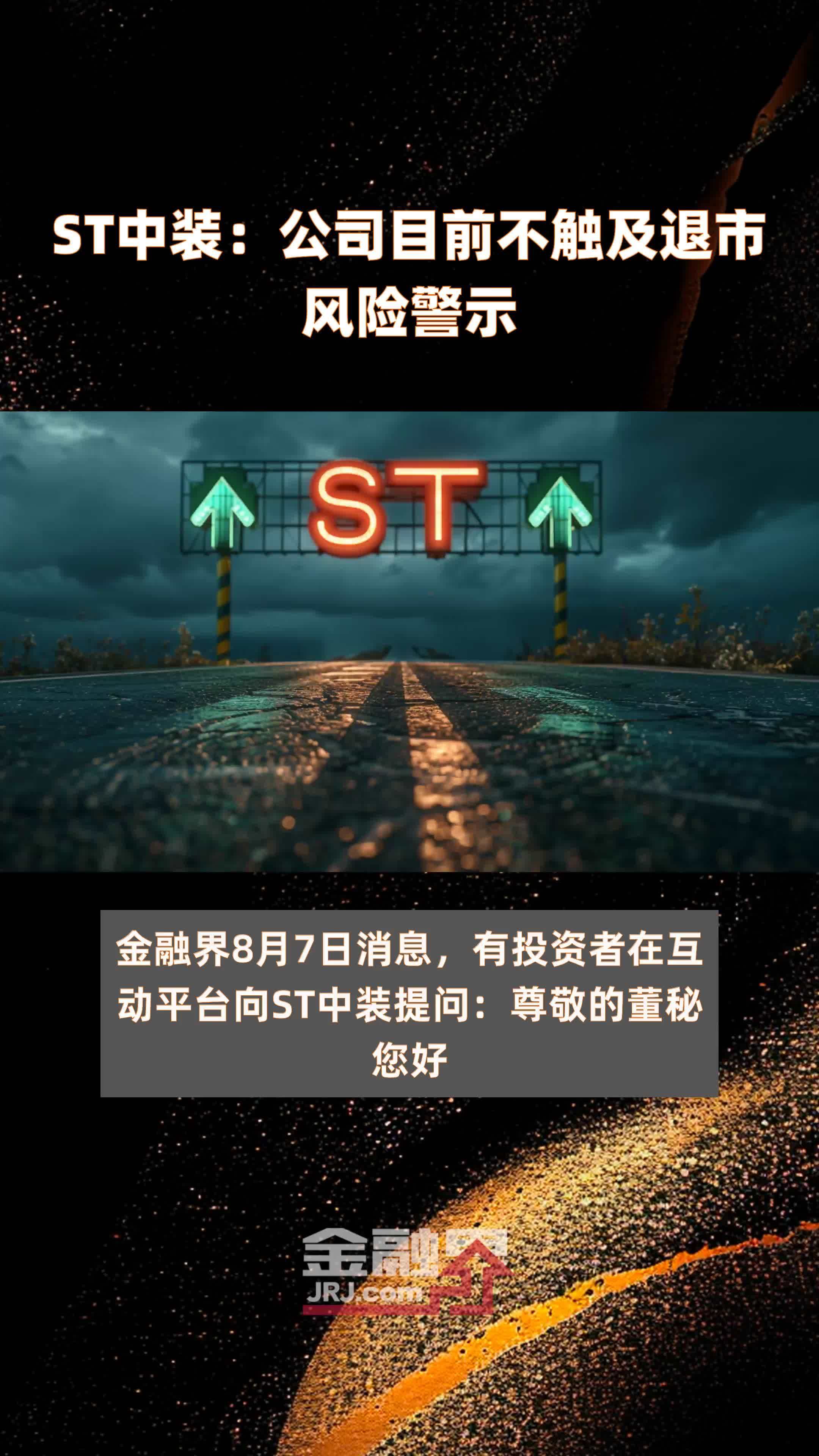 异动快报：*ST海源（002529）8月26日9点30分触及涨停板