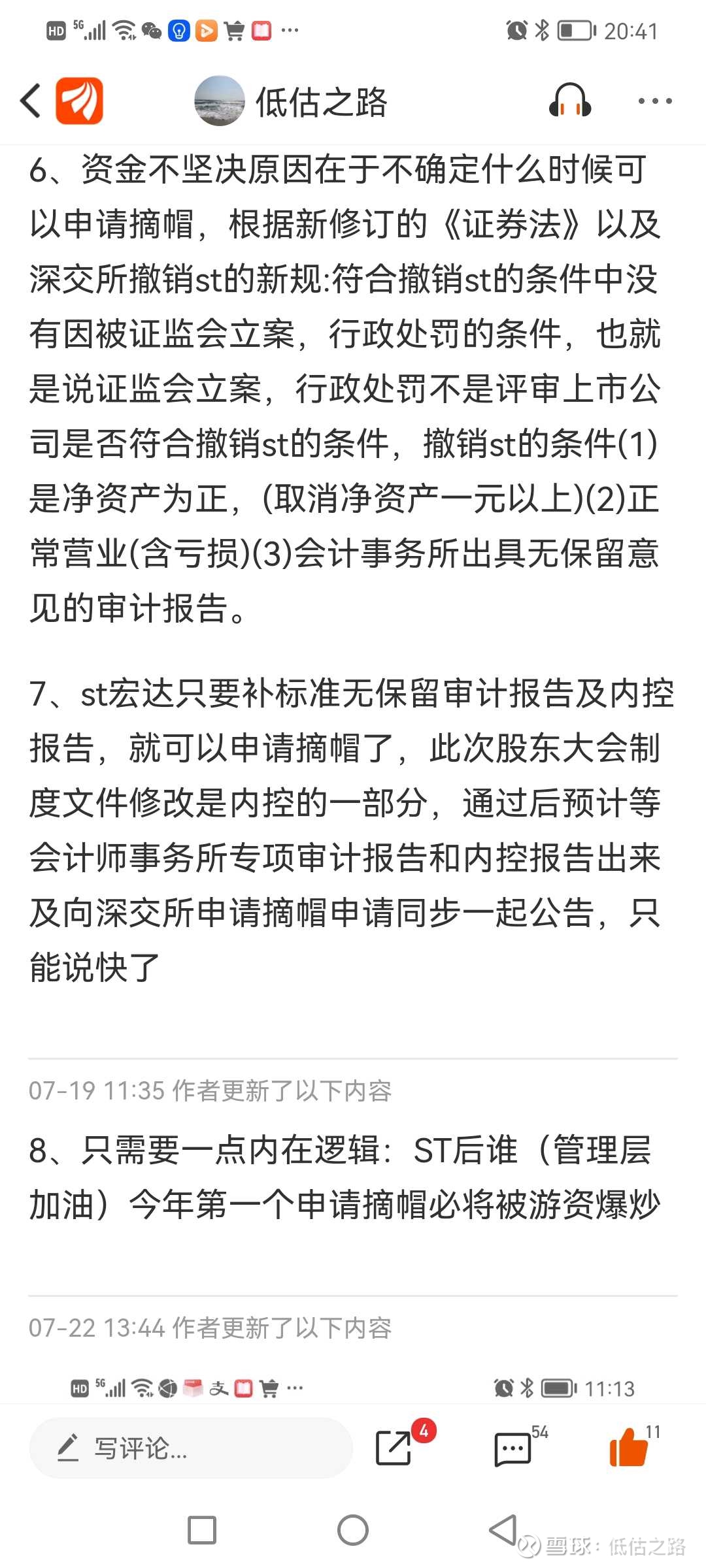 ST宏达：江苏伟伦投资管理有限公司与朱恩伟先生的同一控制下股权转让事项正在推进中