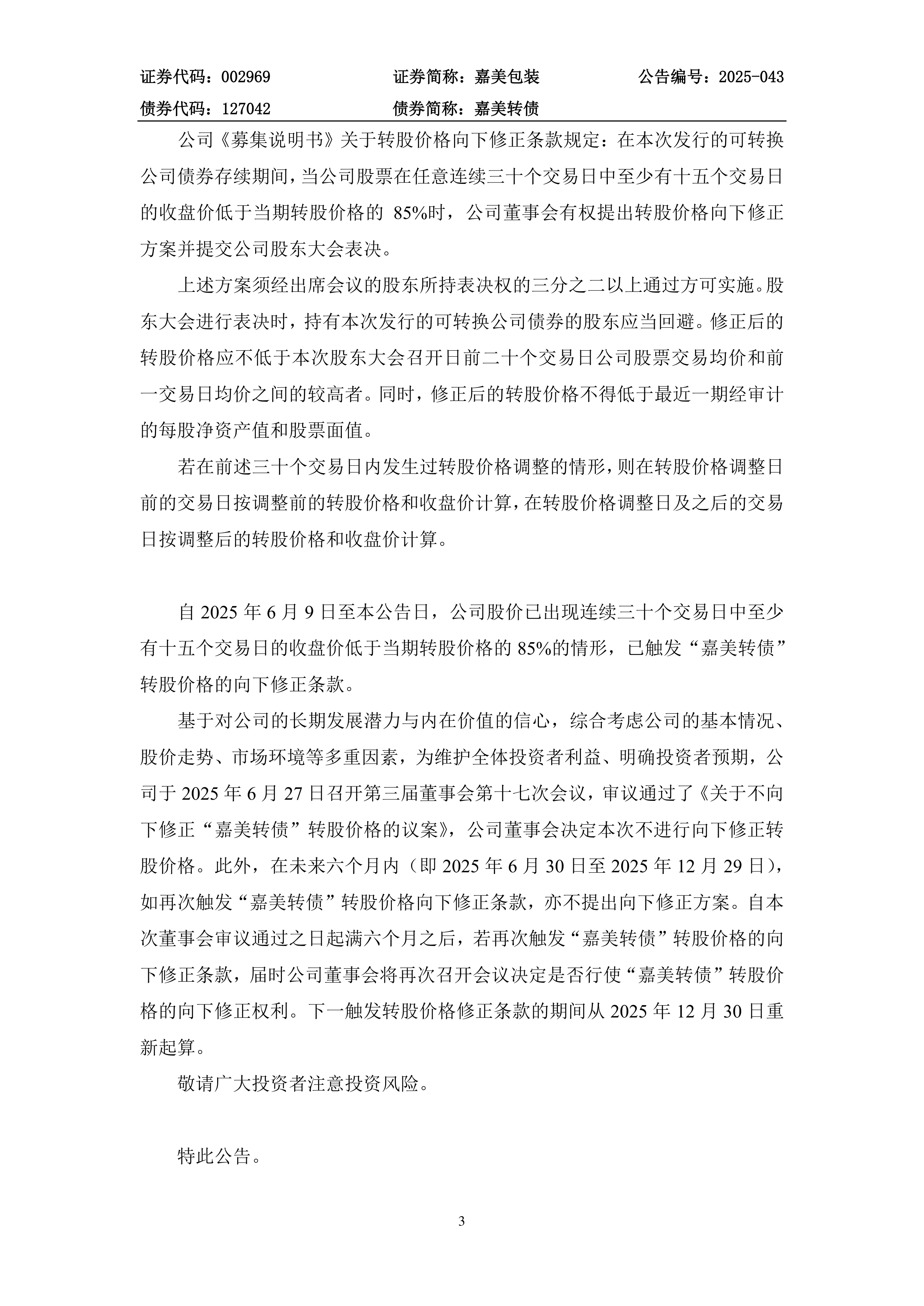 ST应急:8月27日为“应急转债”最后一个转股日