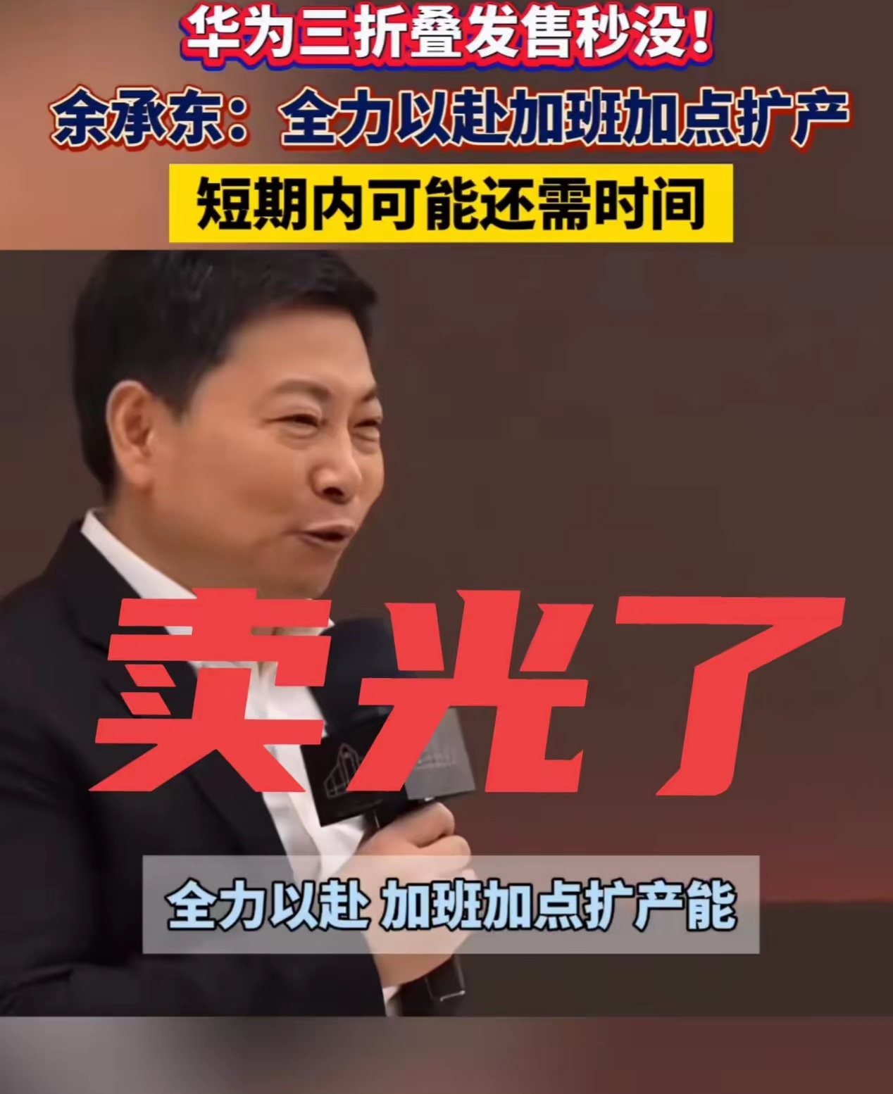 余承东公布华为新款三折叠真机 可适配全新手写笔