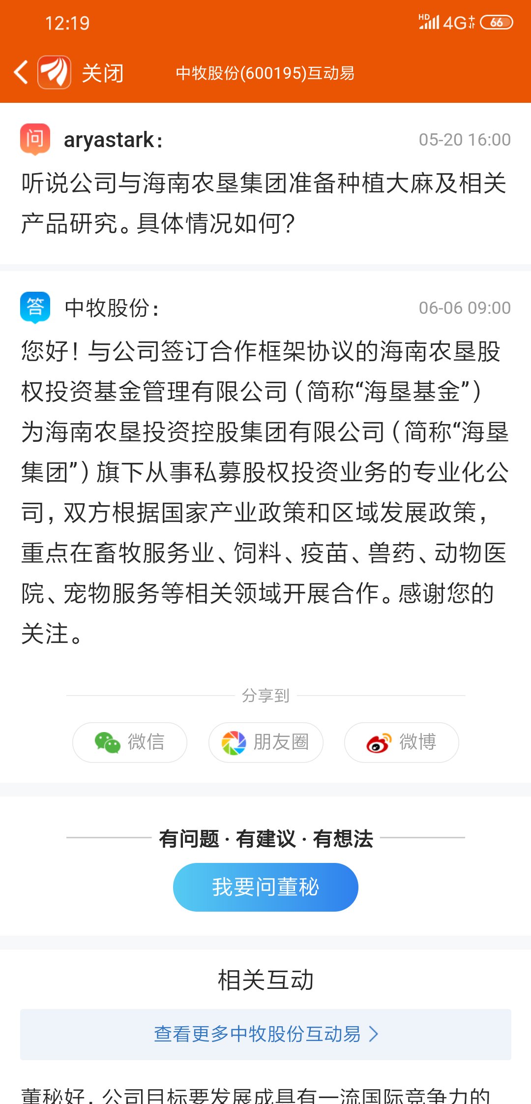 中牧股份(600195.SH):上半年净利润8176万元 同比增长30.19%