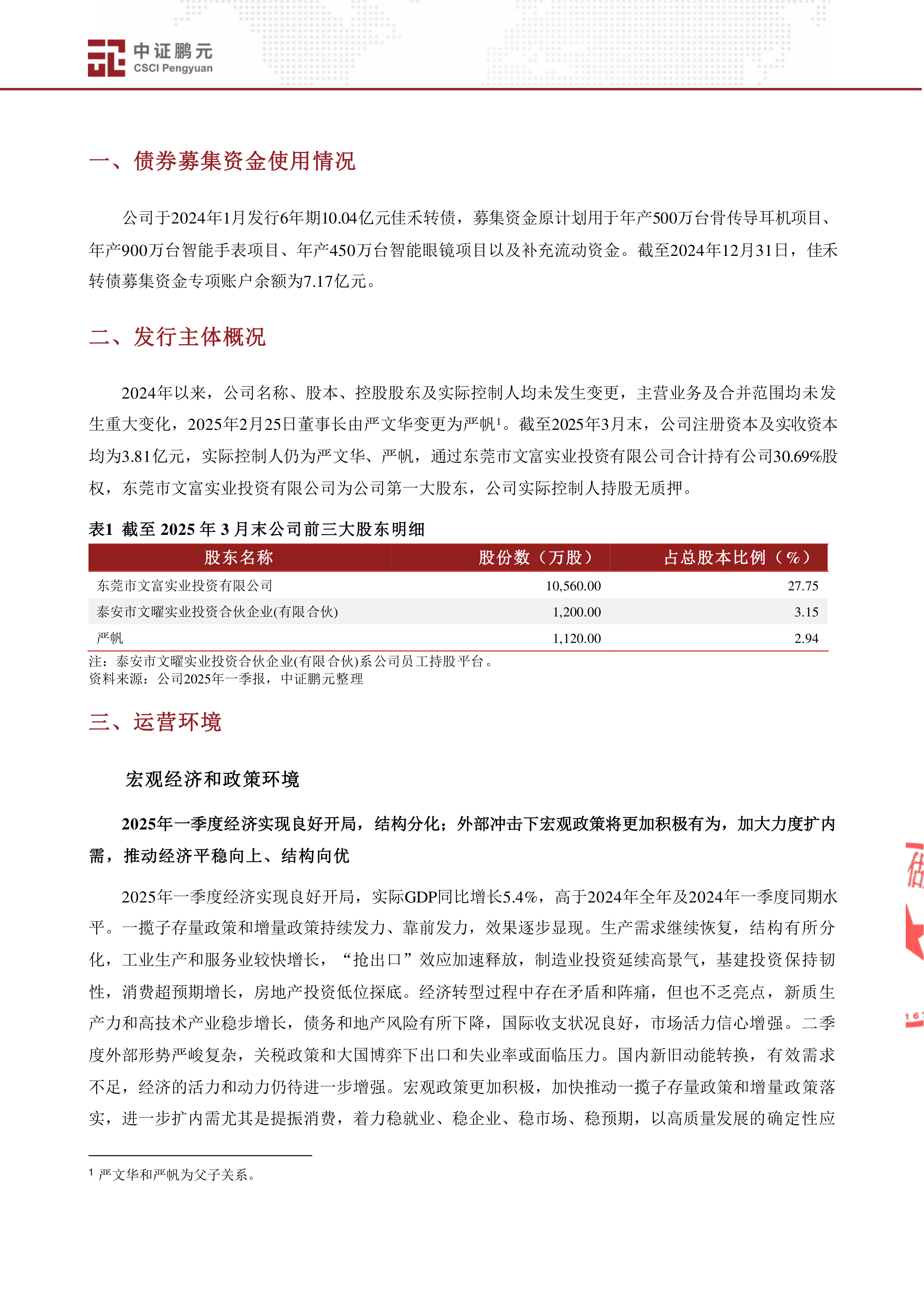 财报速递：毓恬冠佳2025年半年度净利润5921.35万元