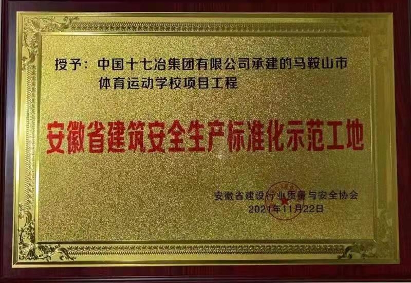 安徽建工等成立新公司,含机动车充电销售业务