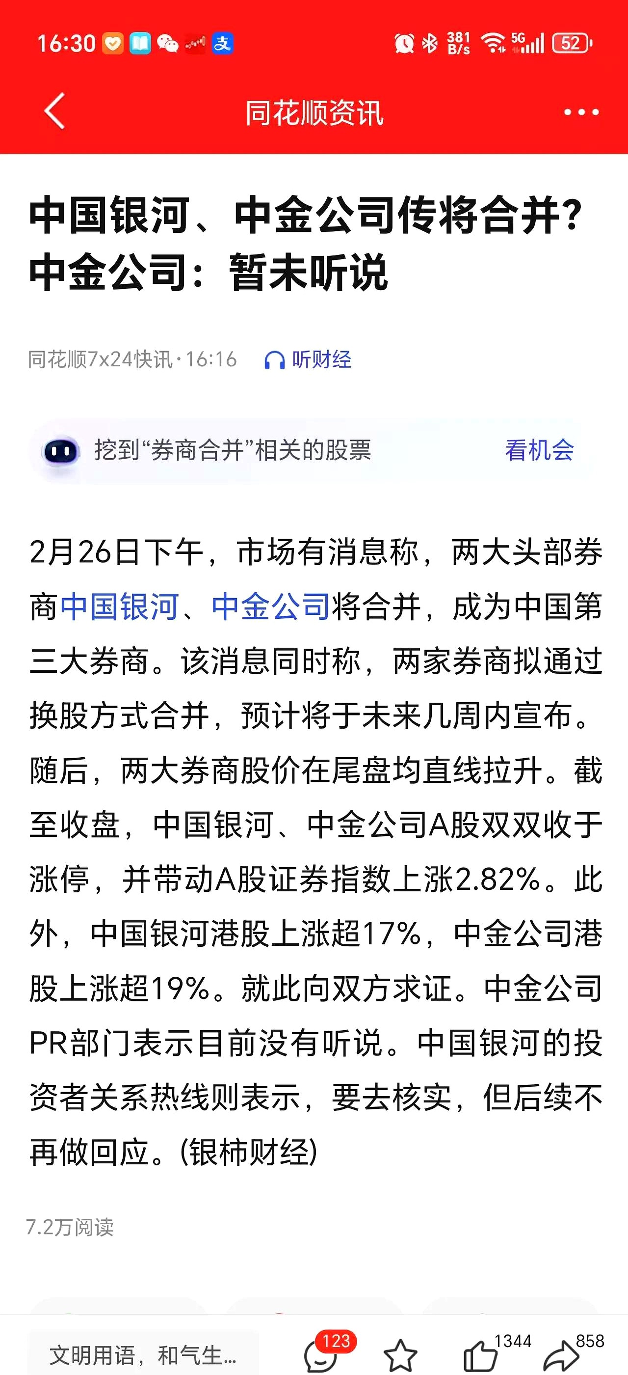 数据复盘丨电子、通信等行业走强 90股获主力资金净流入超1亿元