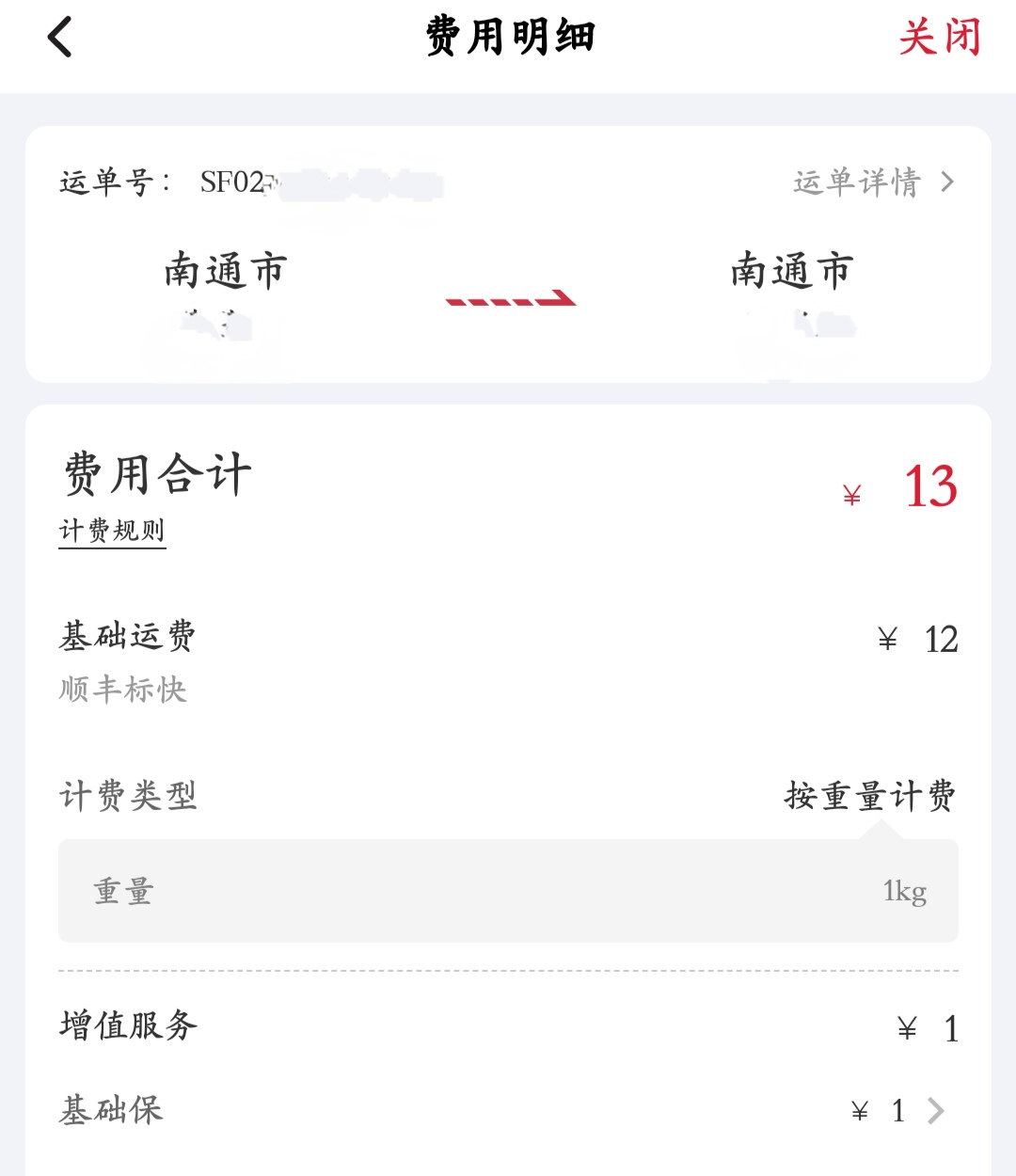 顺丰同城上半年收入净利双高增 结合AI、无人车优化配送网络效率