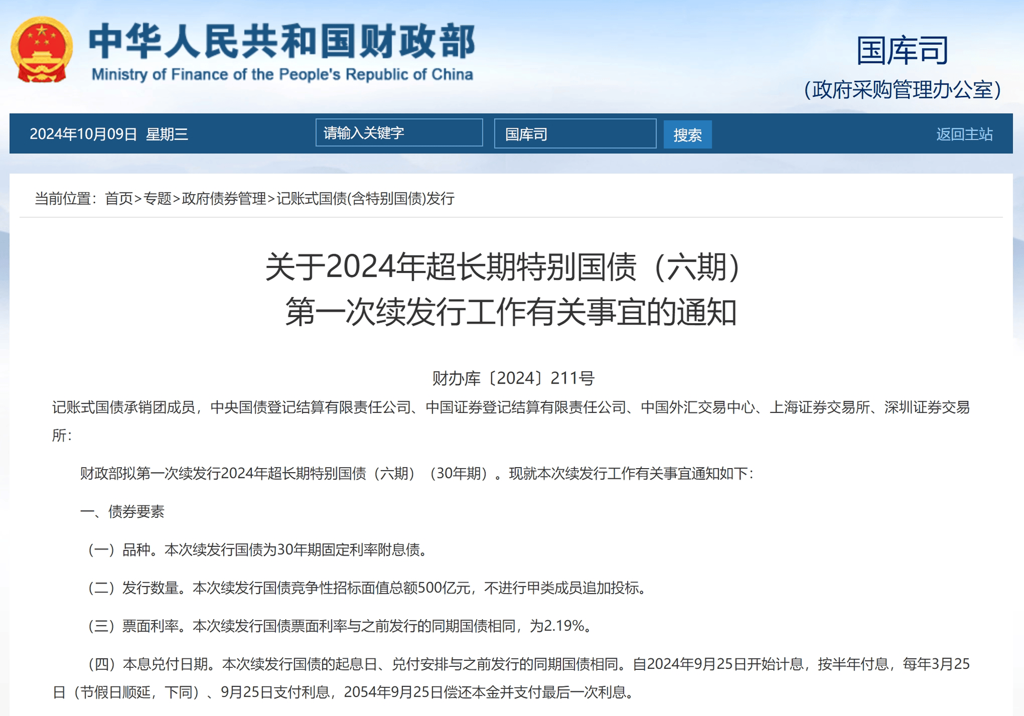 财政部在港澳常态化发行人民币国债