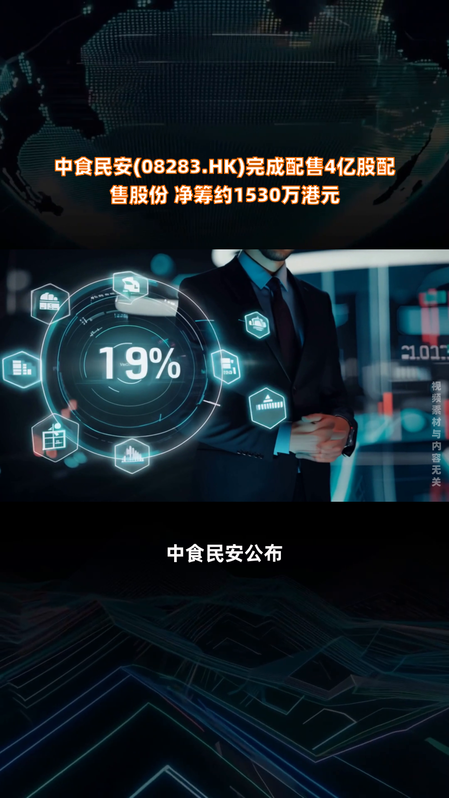 科笛-B拟发行合共2890.4万股配售股份 净筹2.4亿港元