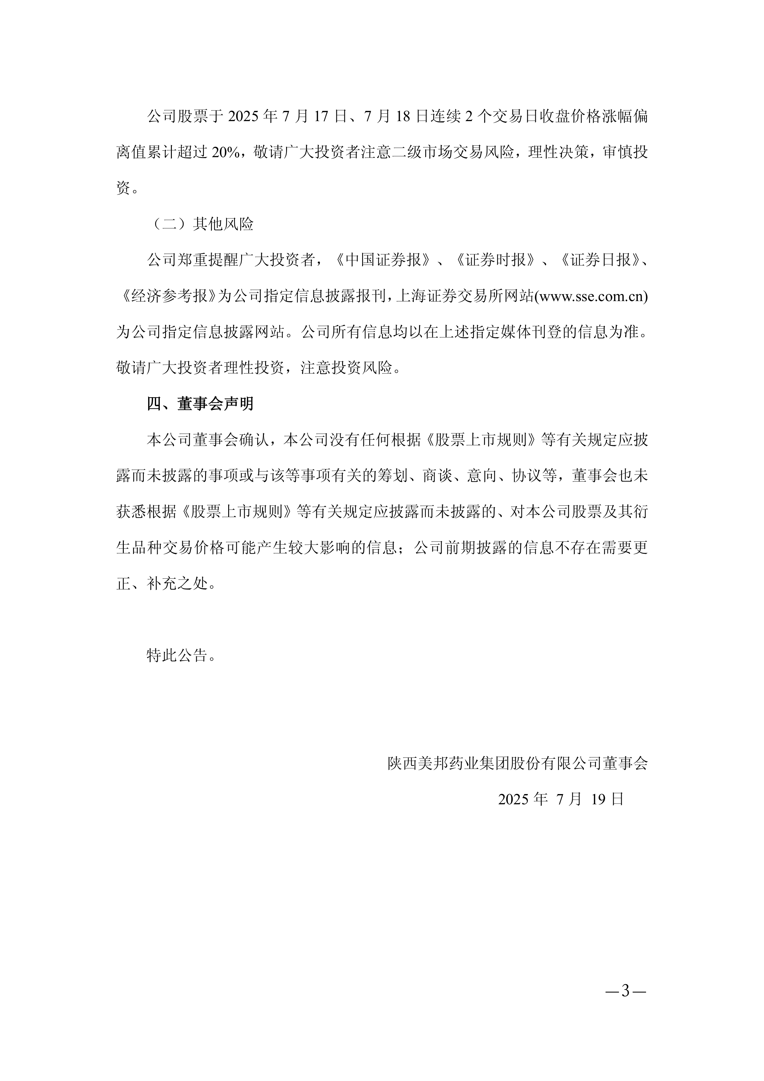 天融信发布股票交易异常波动公告 提醒理性投资