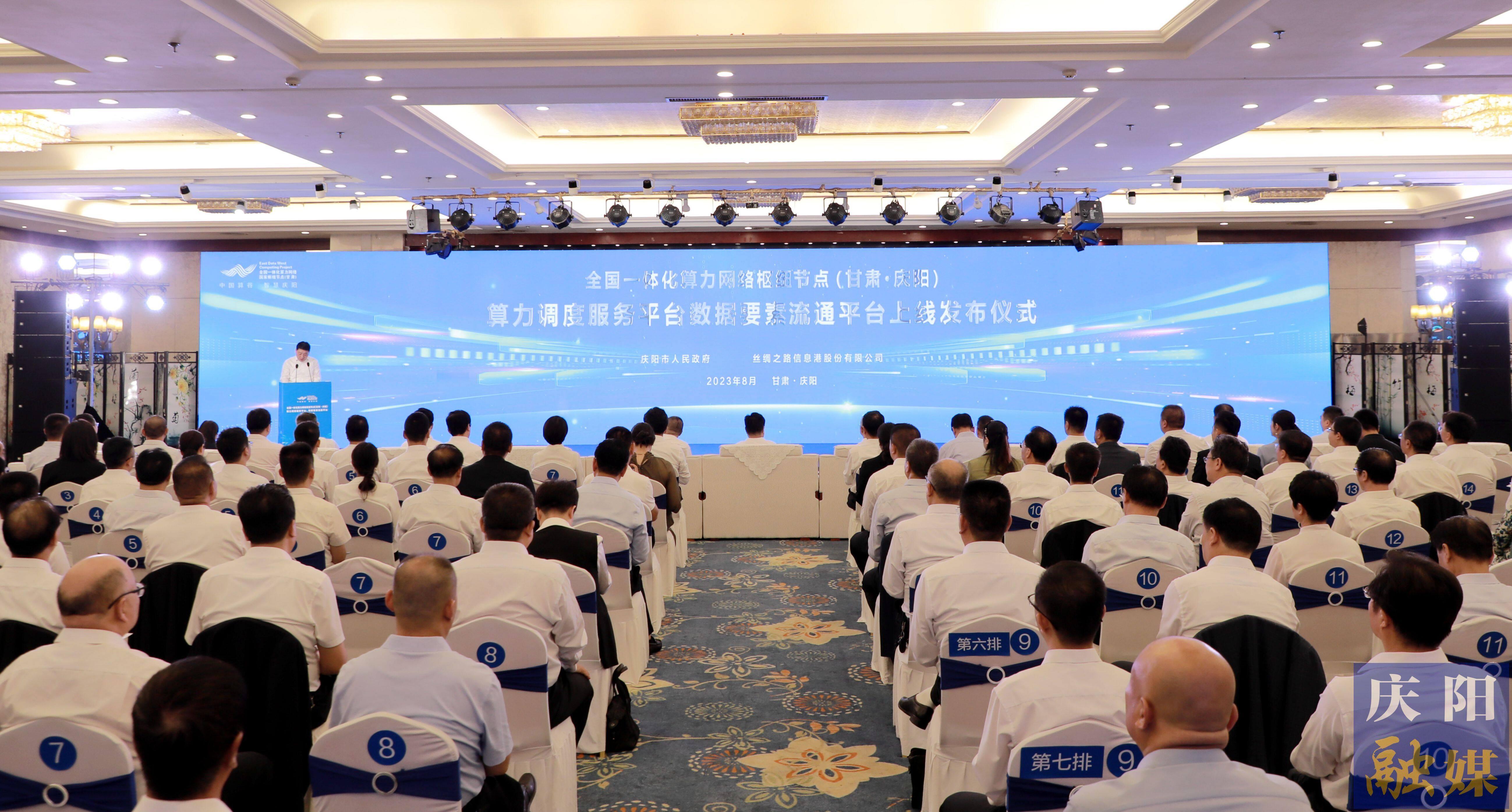 全国一体化算力网监测调度试验验证平台发布