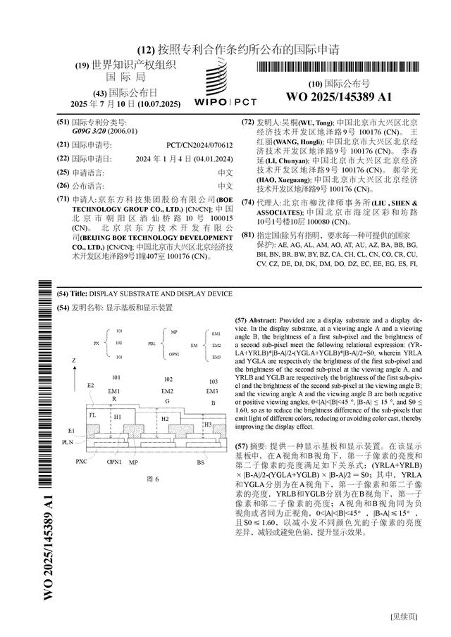 京东方Ａ获得发明专利授权：“阵列基板母板、显示面板及其制作方法、显示装置”