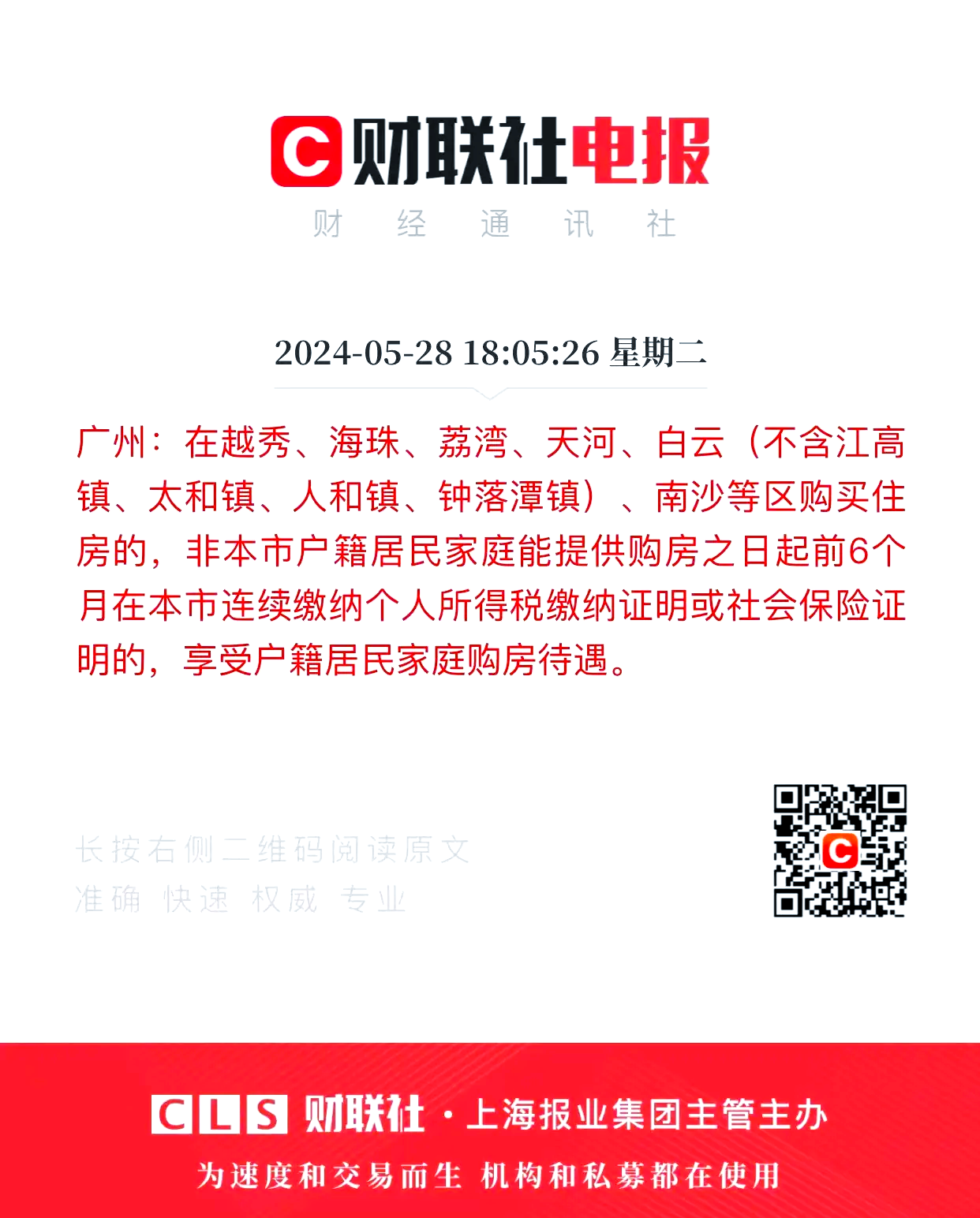 广州8月30日零时起暂停实施汽车“置换更新”补贴政策