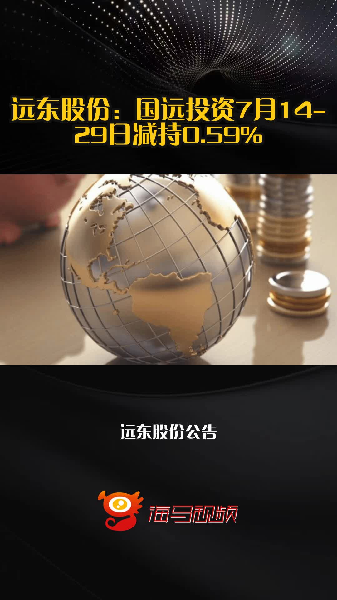 【企业动态】远东股份新增1件判决结果,涉及委托合同纠纷