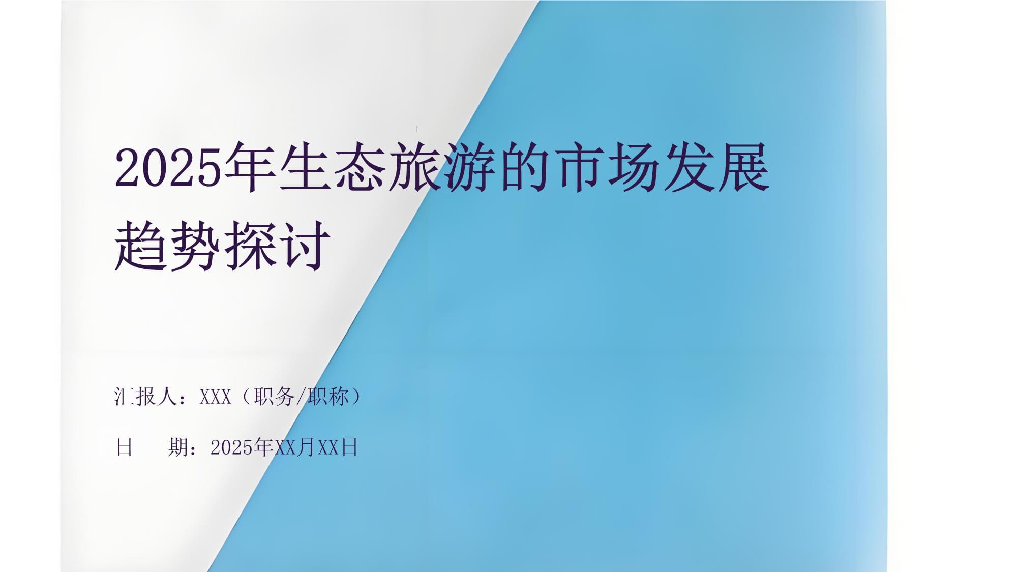 2025暑期旅游新亮点：品质游客群扩大