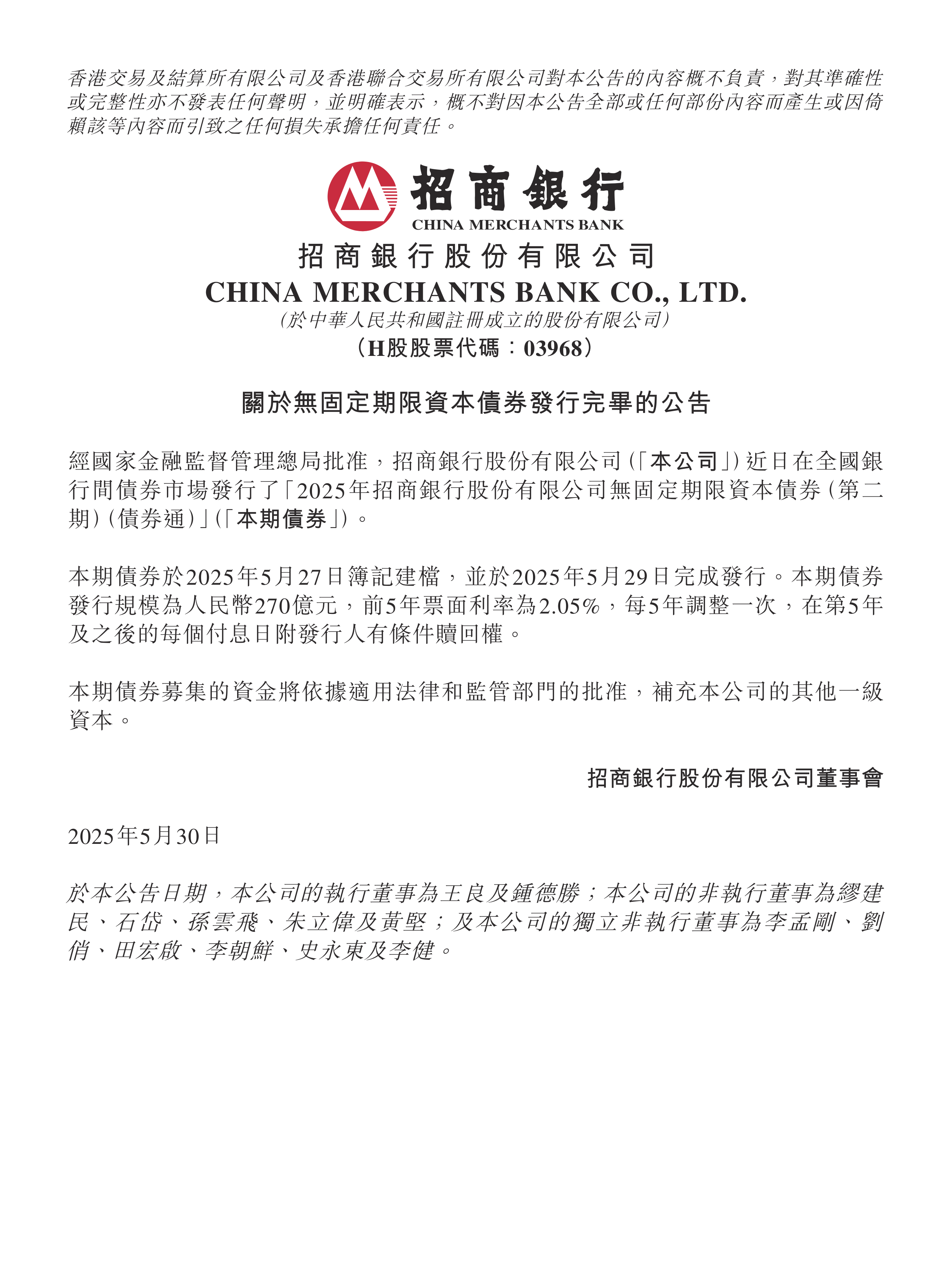 招商银行2025年上半年实现归母净利润749.30亿元 同比增长0.25%