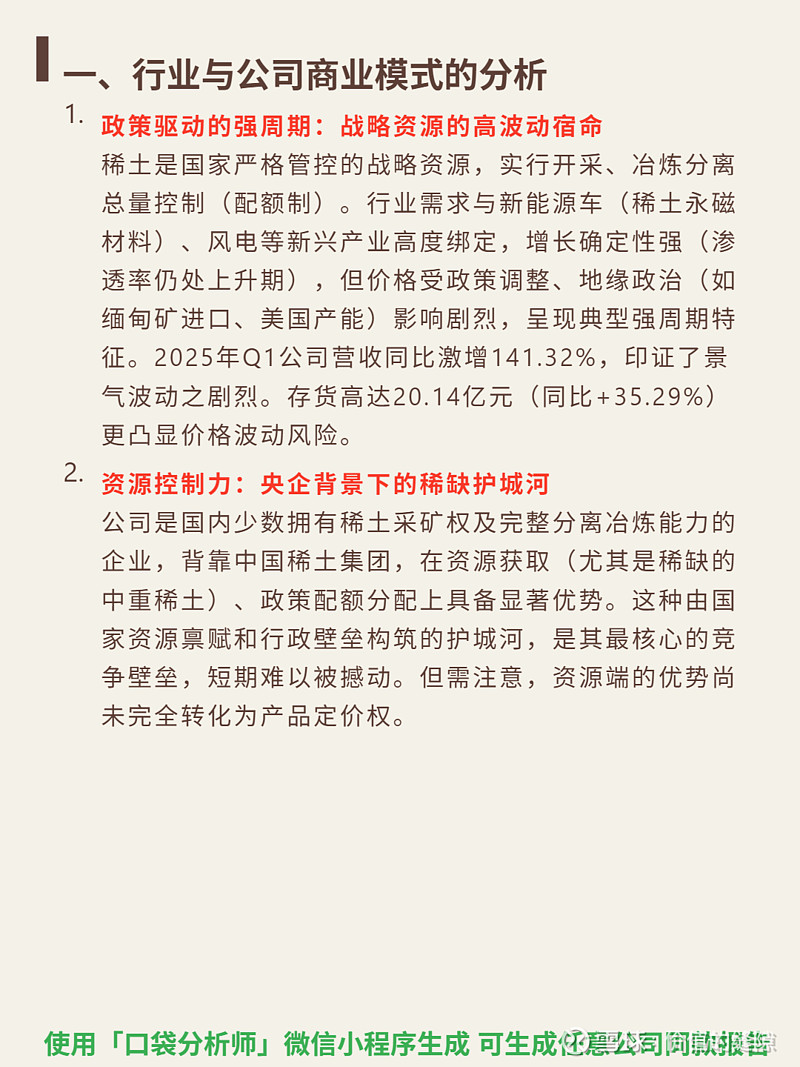 财报速递：中国稀土2025年半年度净利润1.62亿元