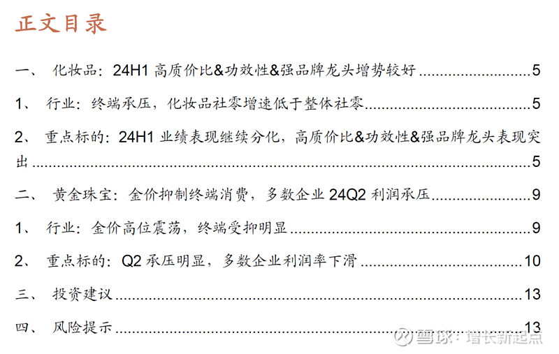 黄金产业链业绩分化