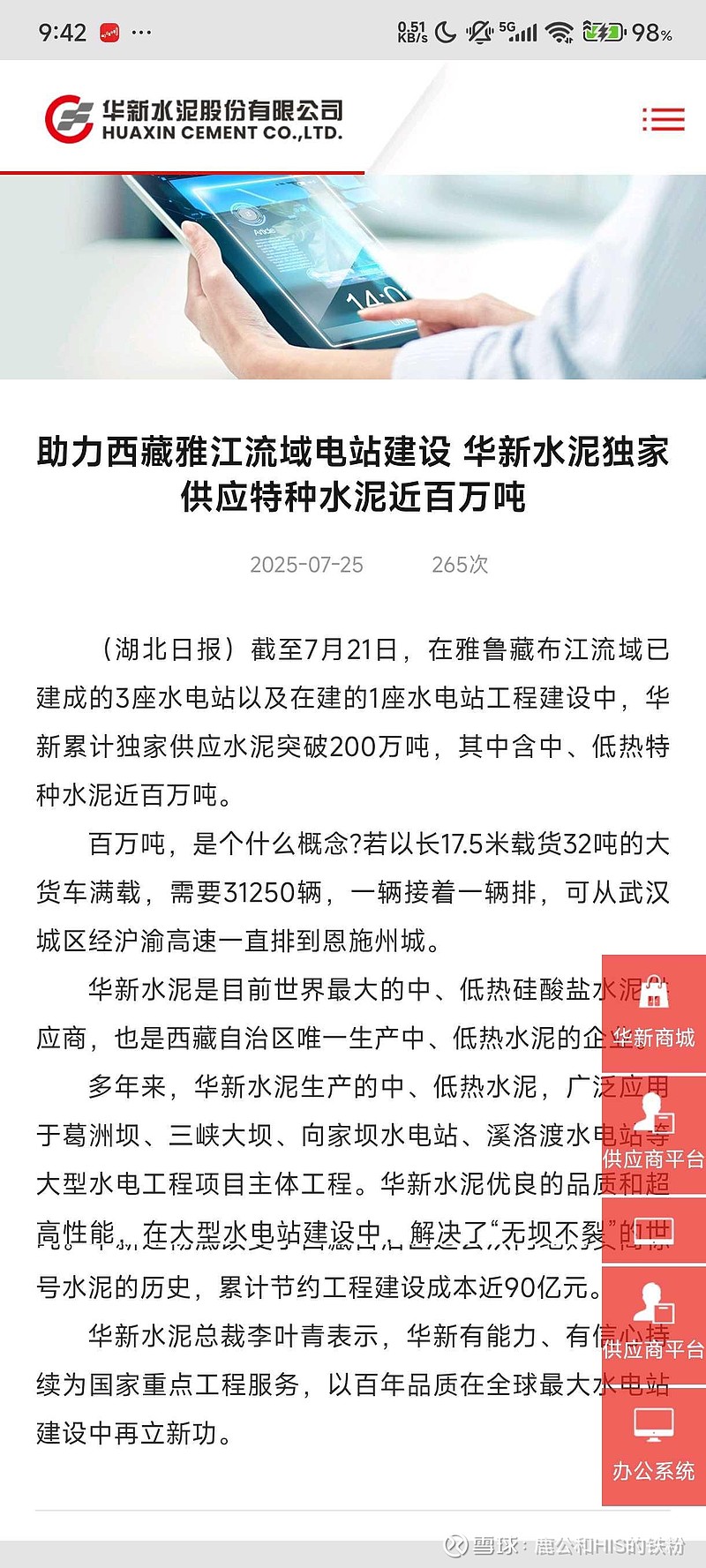 华新水泥(600801.SH):筹划境外子公司分拆上市