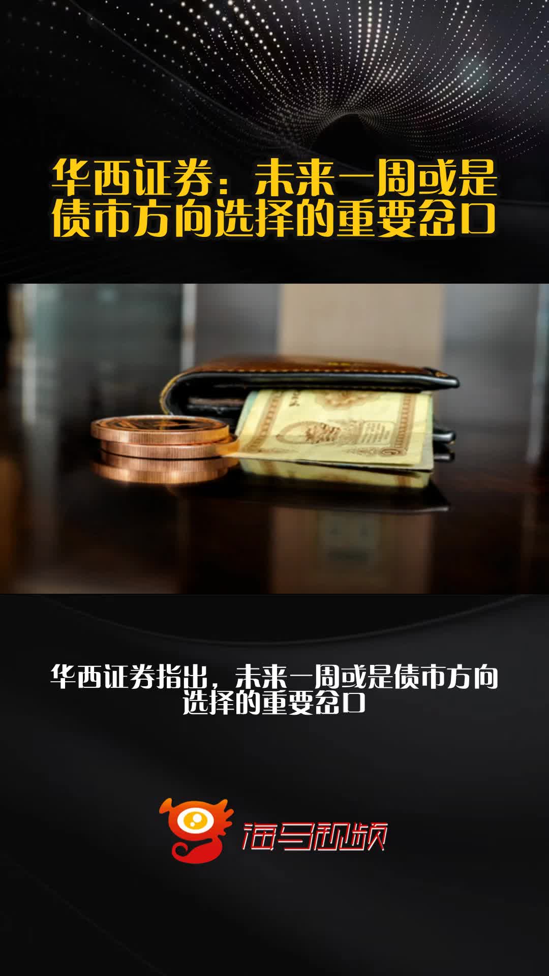 一周债市看点|金科地产发行人重整计划获批并进入执行阶段，时代控股未能偿还到期债务86.87亿元