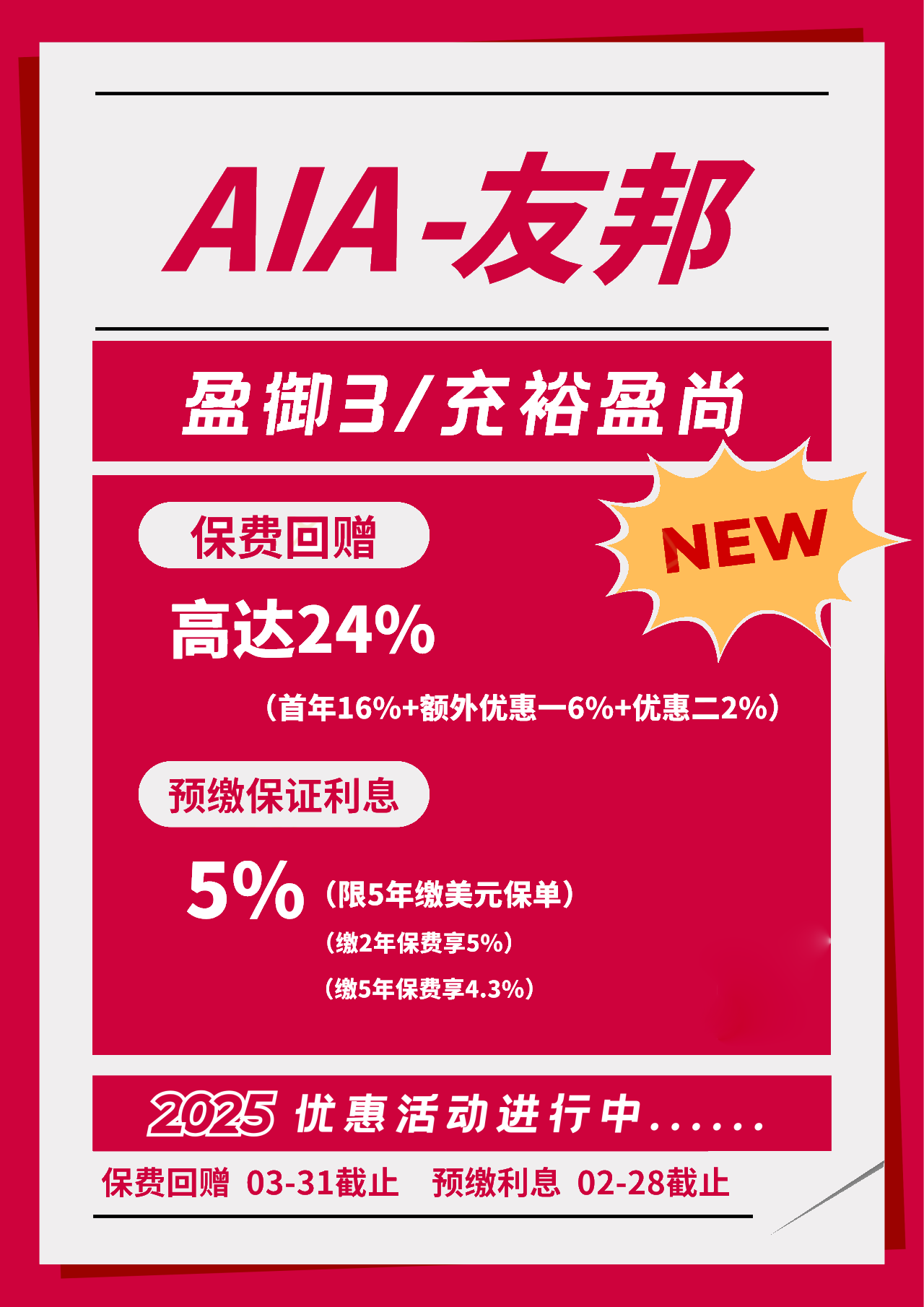 坚定看好！友邦保险管理层：已启动新机构加速计划