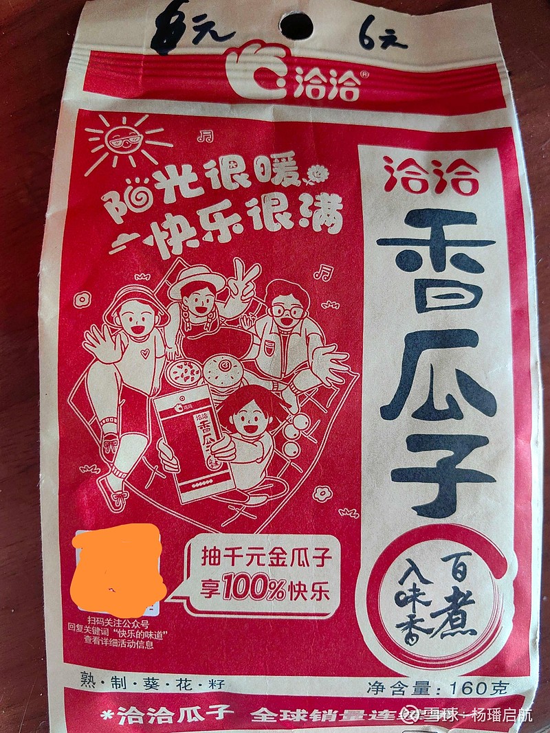 洽洽食品:公司半年报其他产品包括薯条、西瓜子等