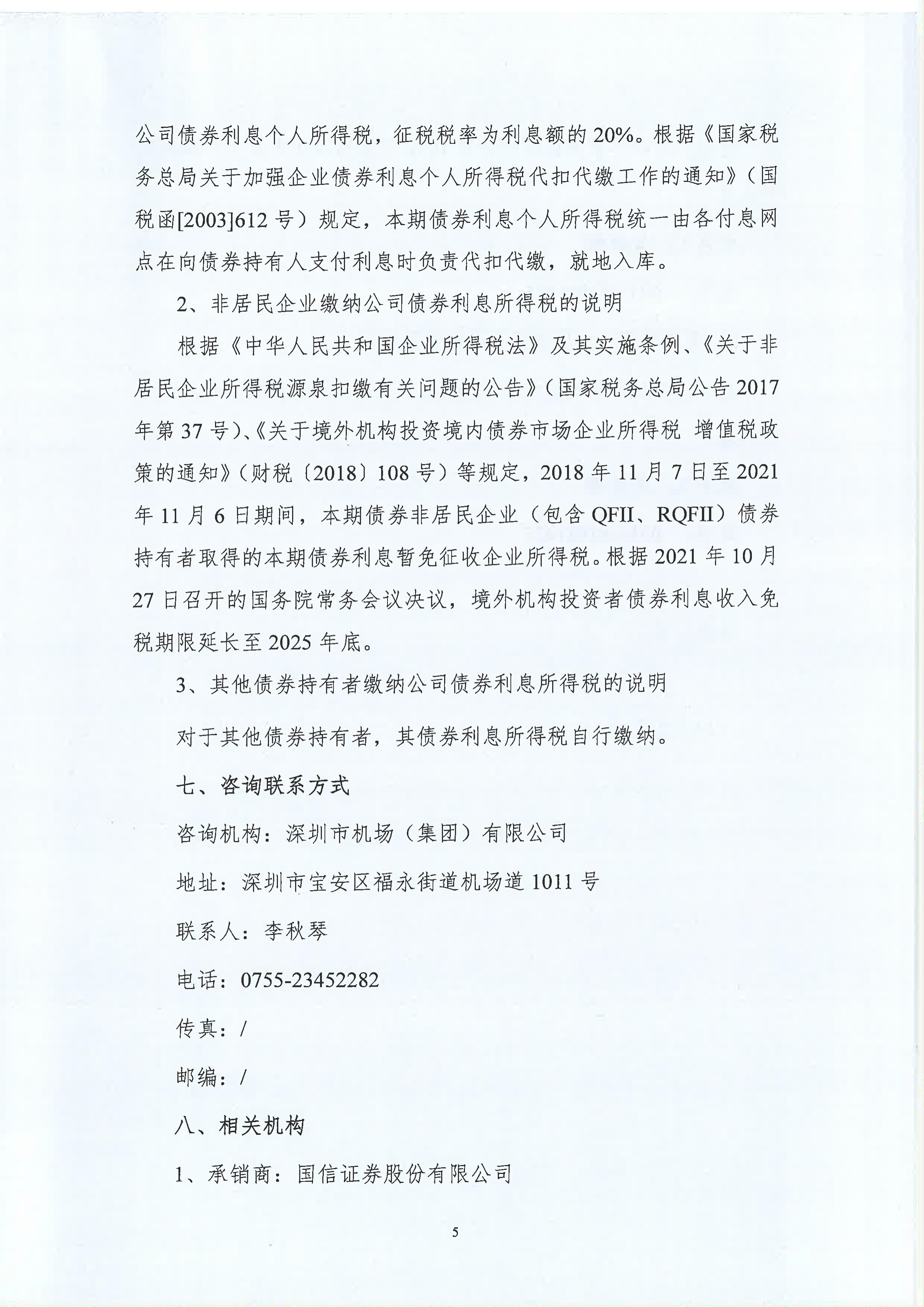 澳门金管局:深圳市将于9月上旬在澳门发行首只离岸人民币地方政府债券
