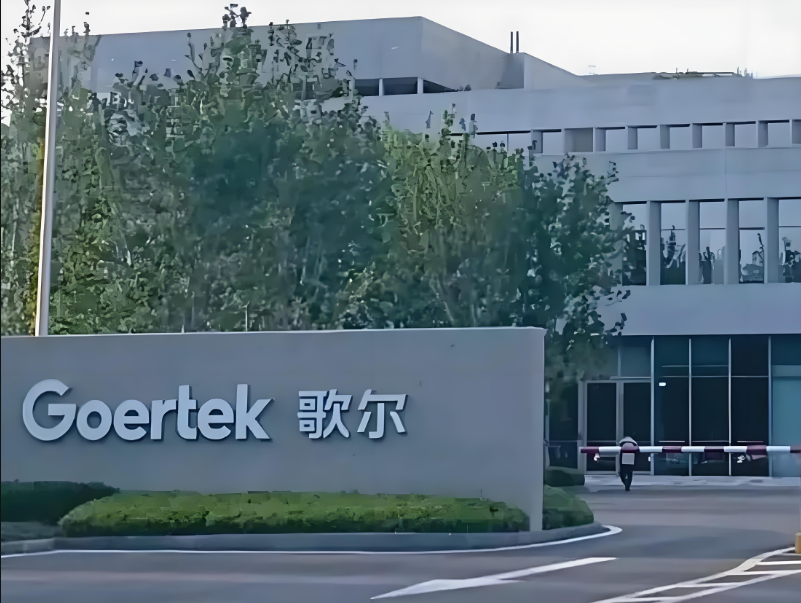 歌尔股份旗下光学科技公司增资至10.6亿元