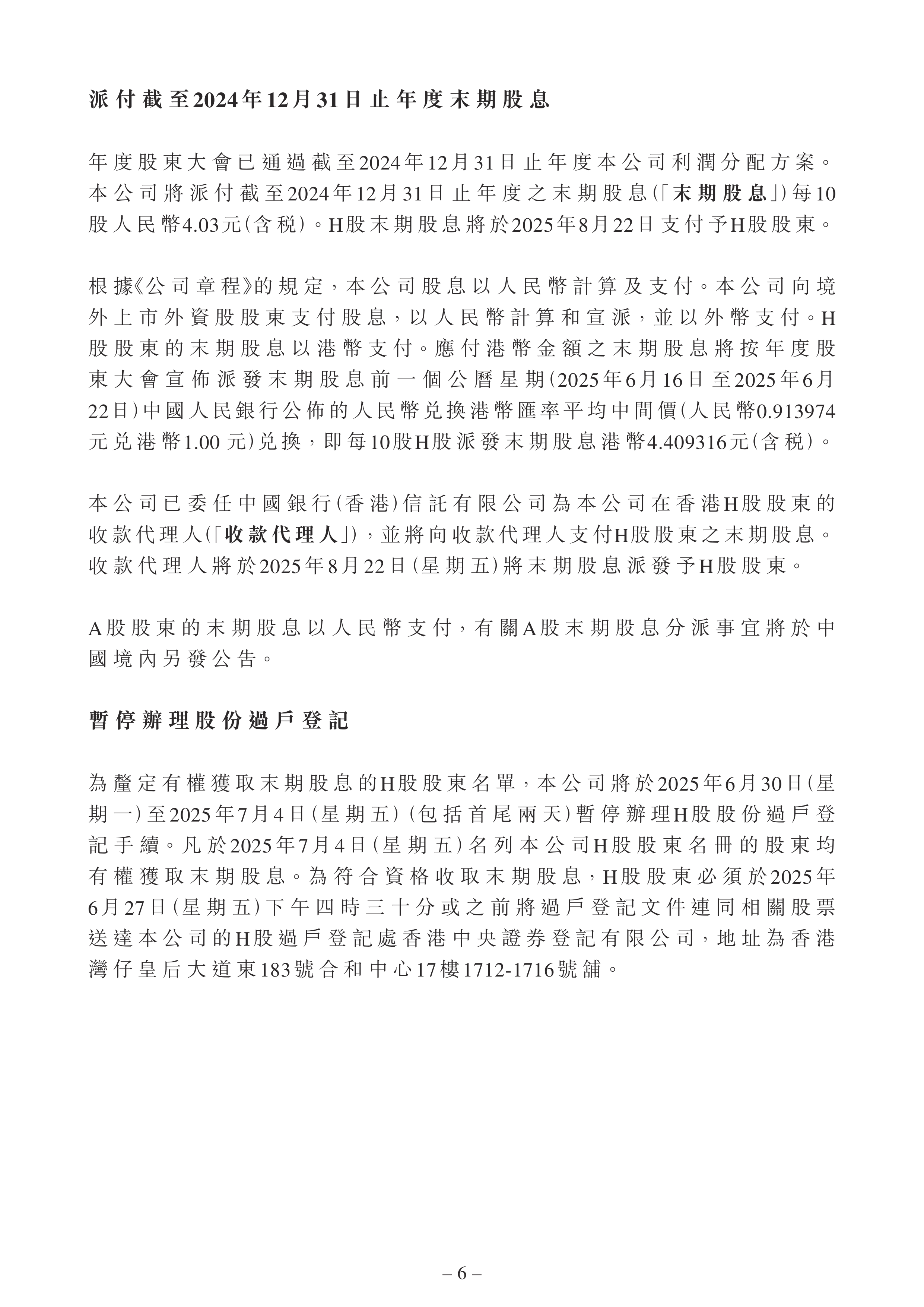 陕国投A:最新权益登记日2025年8月29日,股东总户数105,931