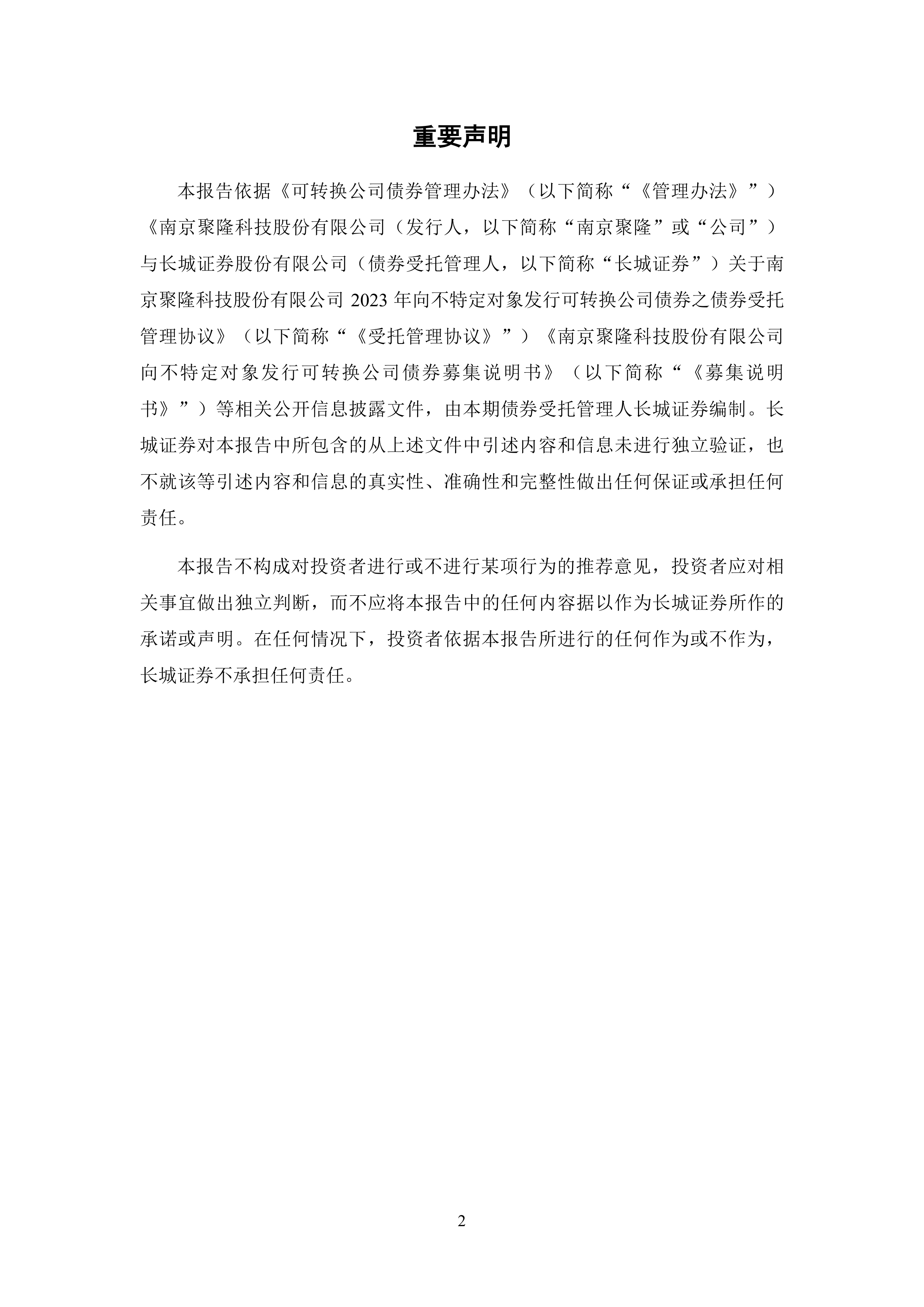 南京聚隆(300644.SZ):已累计回购1.14%股份