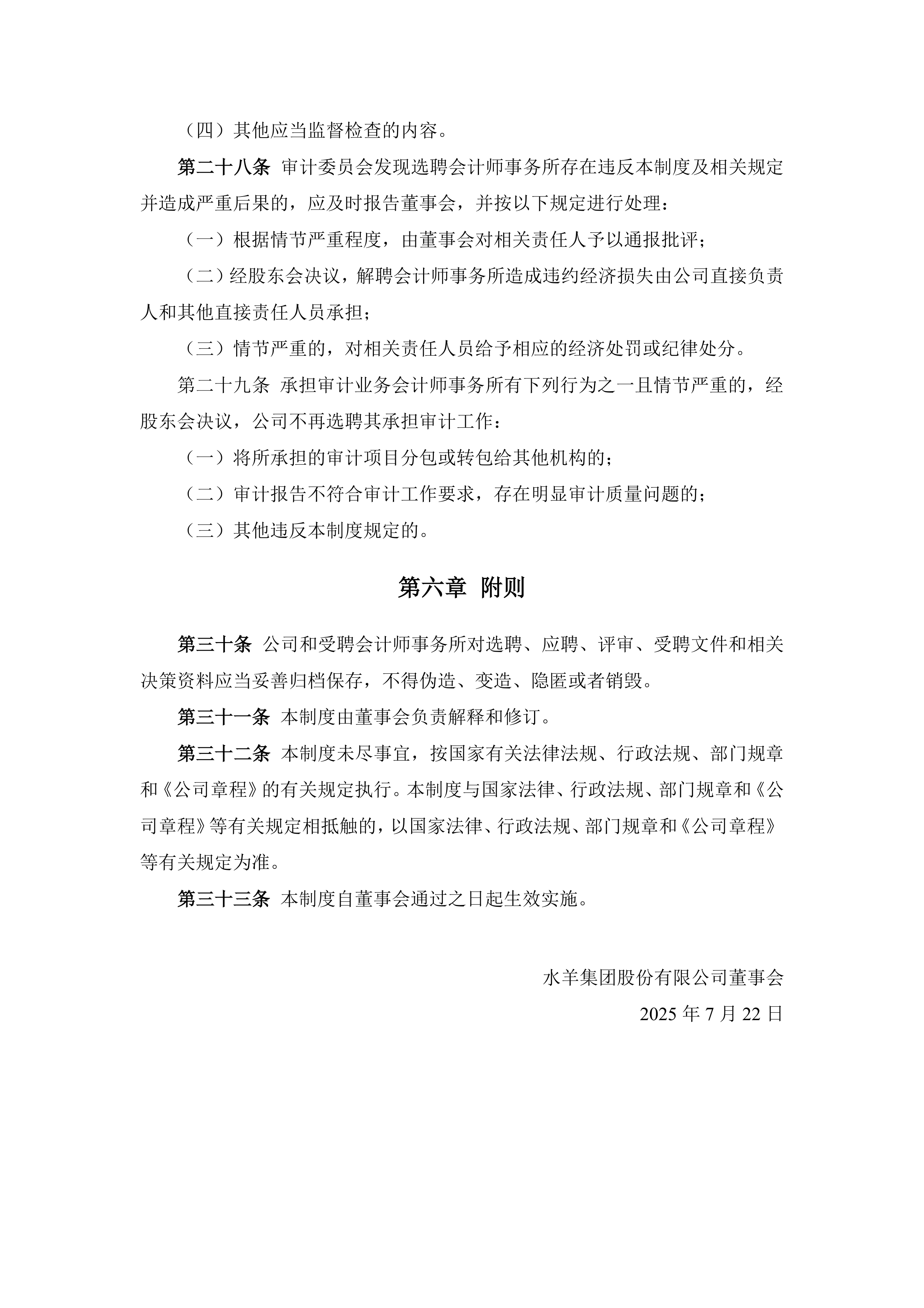 水羊股份(300740.SZ):已累计回购2.08%股份