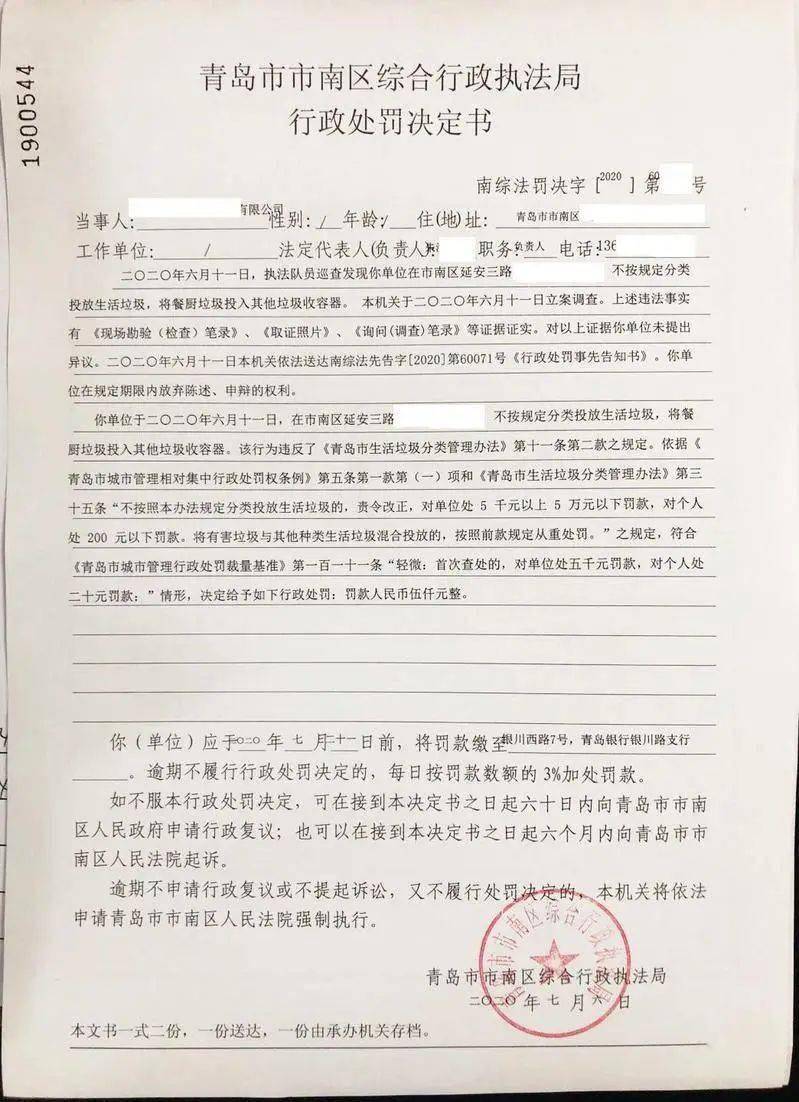 【企业动态】康平科技新增1件行政处罚，被罚款3万元