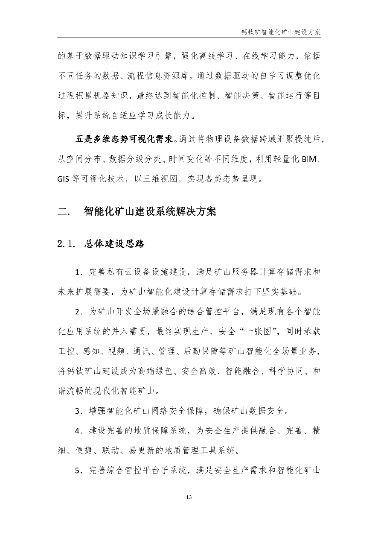 耐普矿机:会继续关注在矿产资源的投资机会 投资方向主要以铜矿和金矿为主
