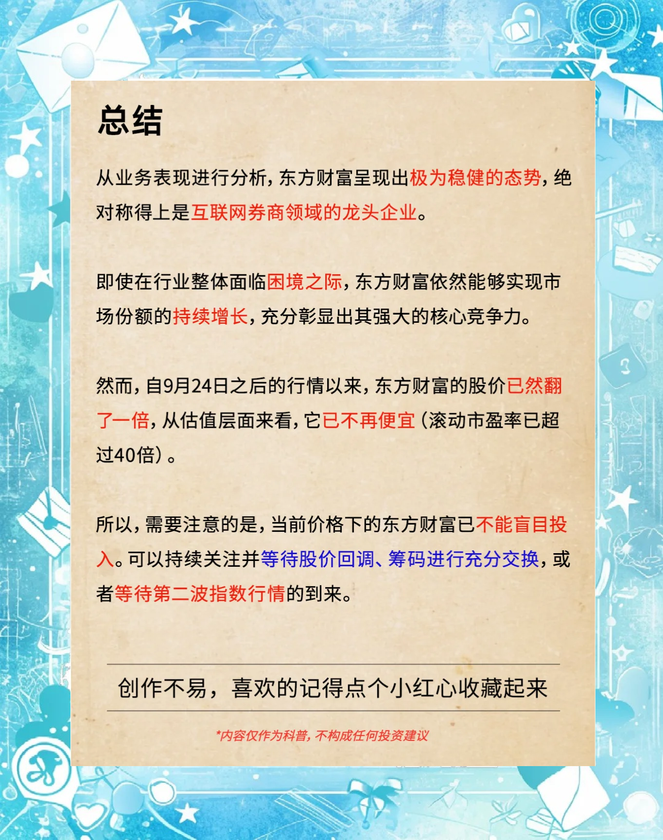 东材转债等三券迎来最后交易日