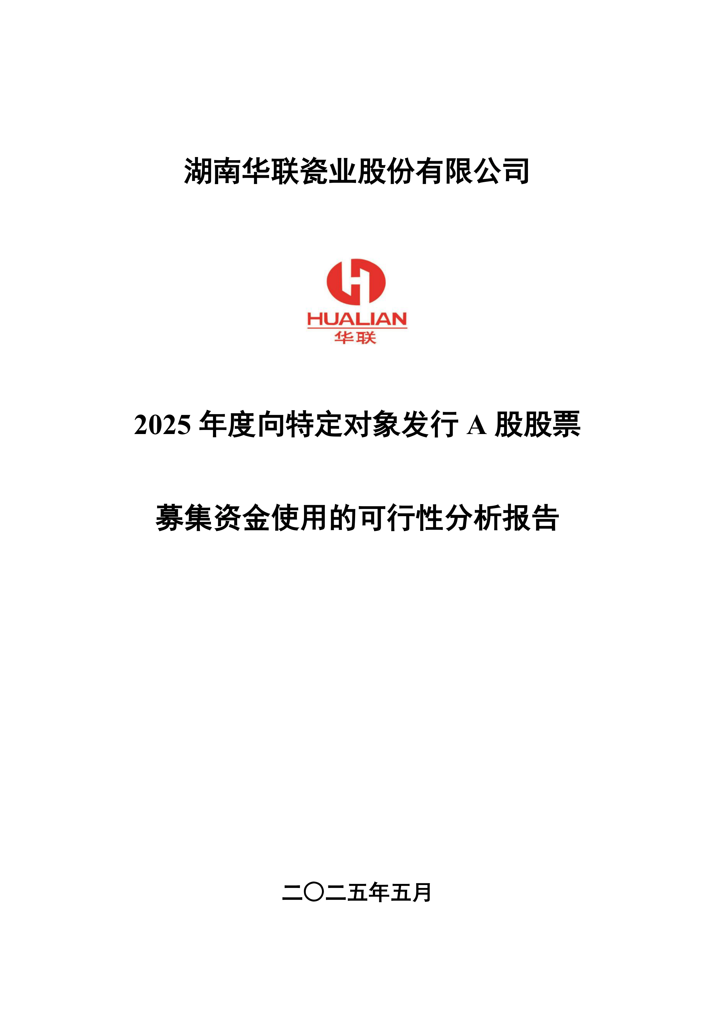华帝股份：截至2025年8月29日公司合并普通账户和融资融券信用账户为36,261户