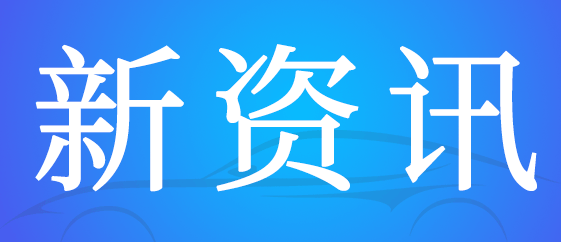 晶方科技：公司正积极与国际知名汽车厂商合作
