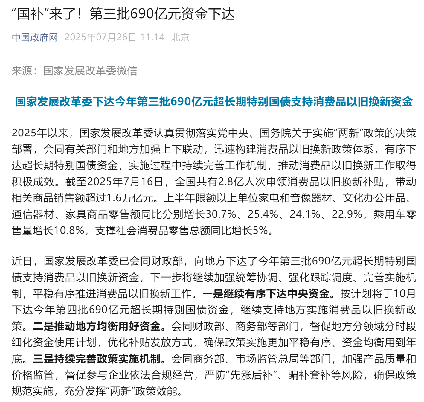 今年超长期特别国债支持设备更新的投资补助资金带动总投资超一万亿元 大规模设备更新带来什么（深度观察）