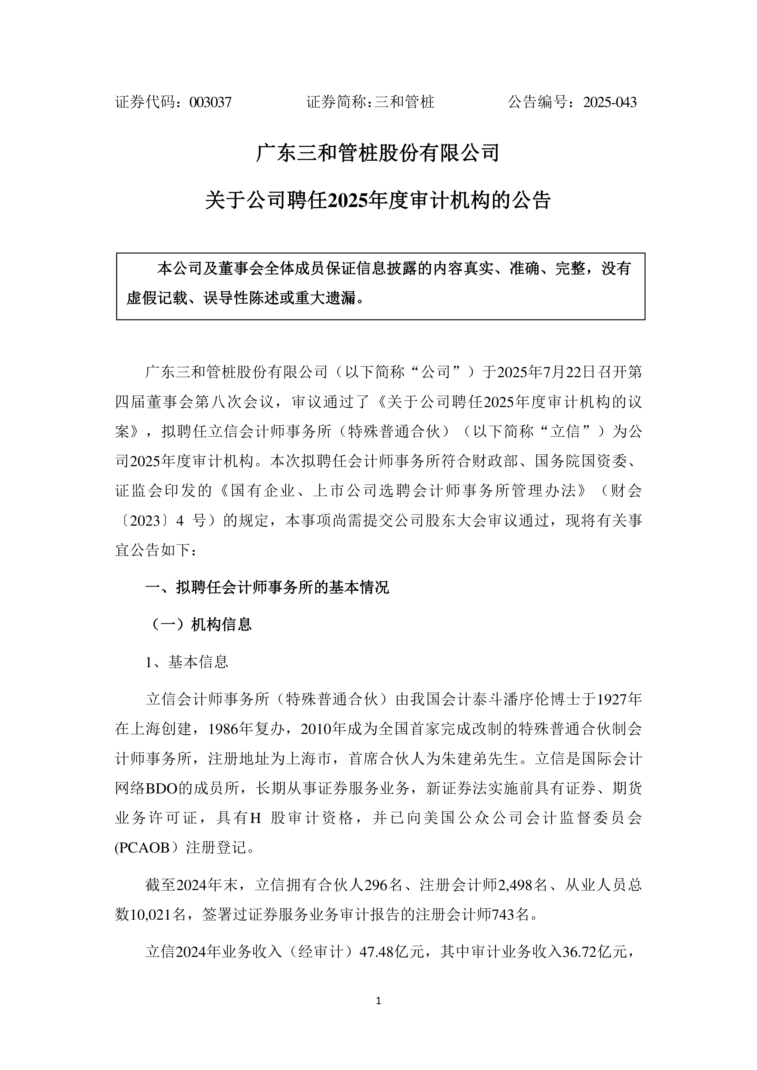 三和管桩：公司生产经营一切正常各项业务有序推进