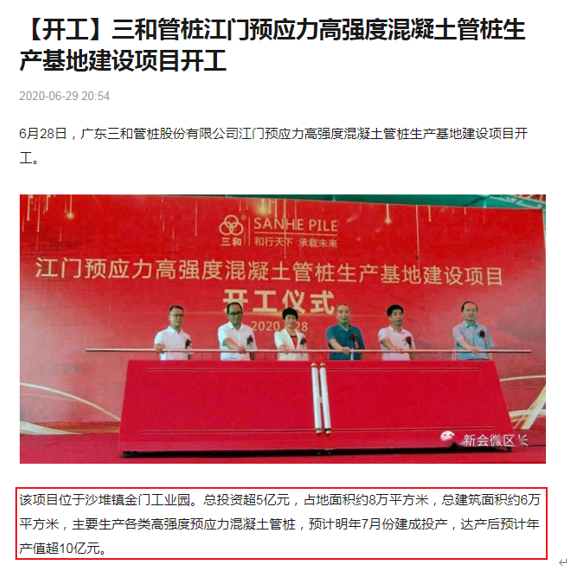 三和管桩：公司生产经营一切正常各项业务有序推进