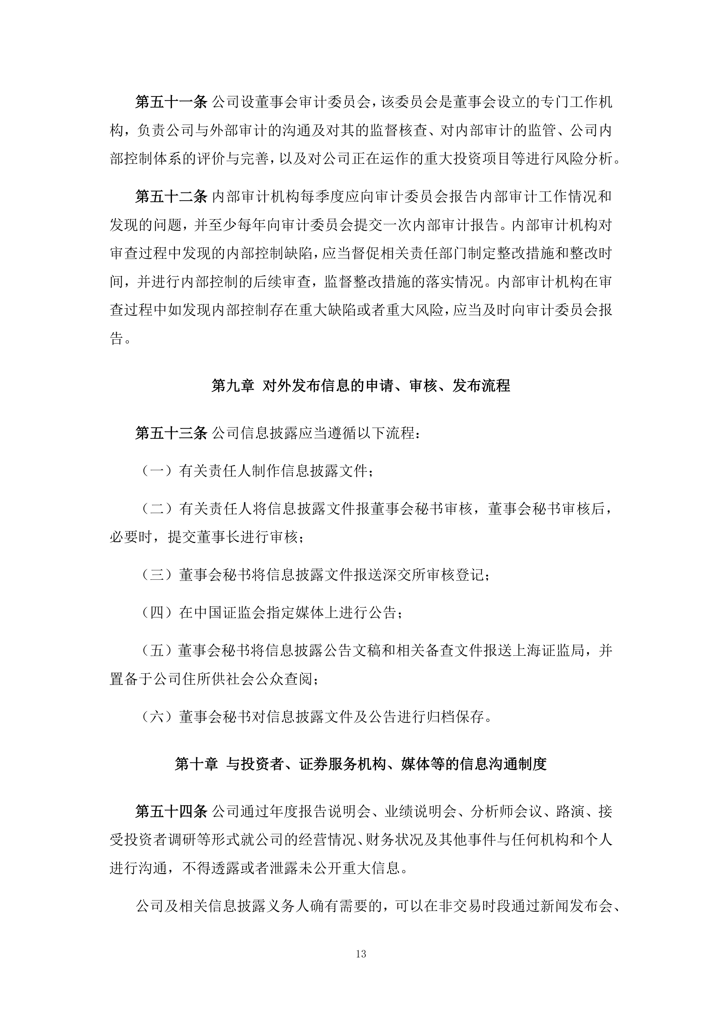 移为通信:公司现已与多家国内大型两轮车厂商建立合作关系