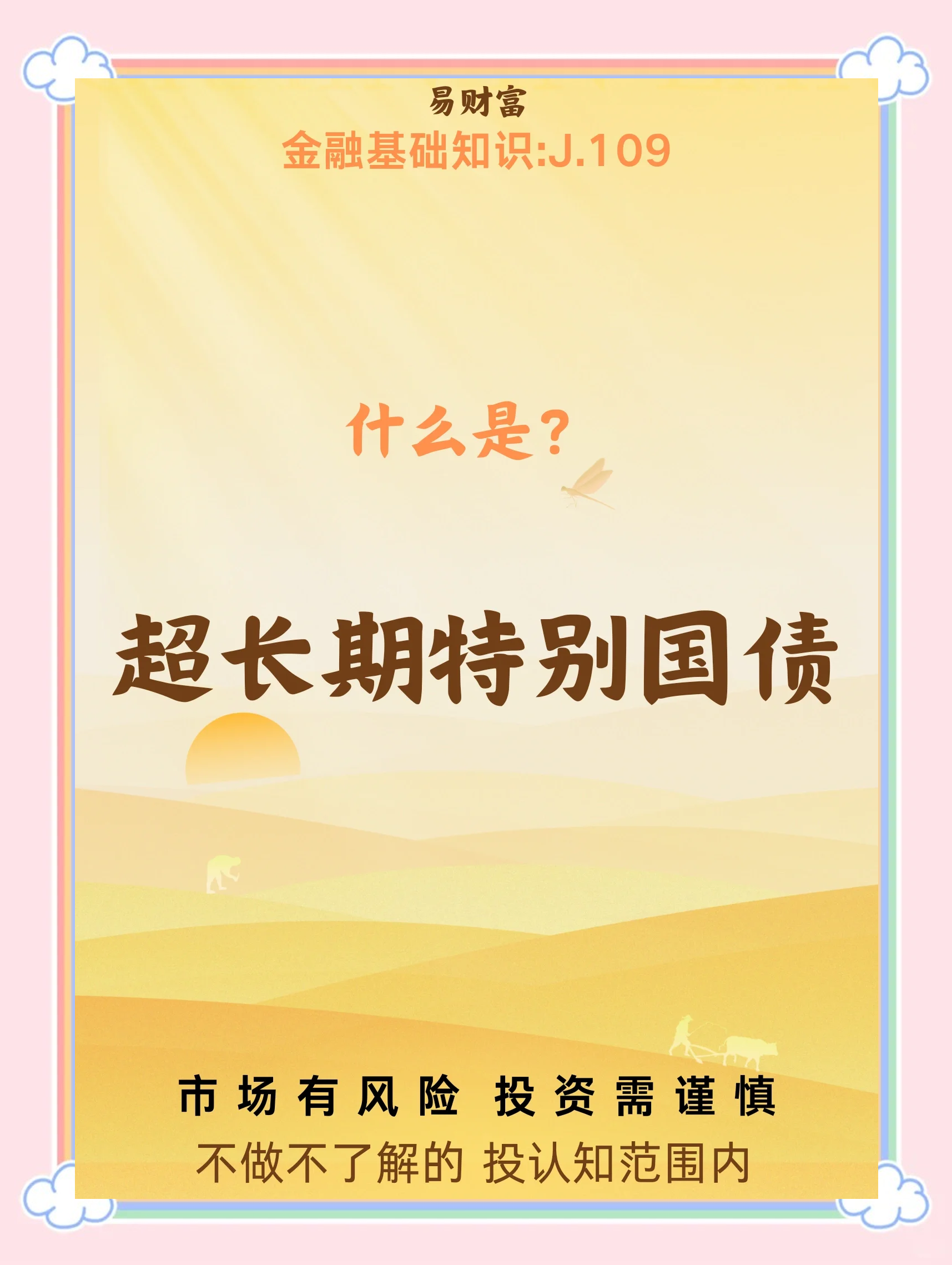 财政部拟第二次续发行2025年超长期特别国债(三期)