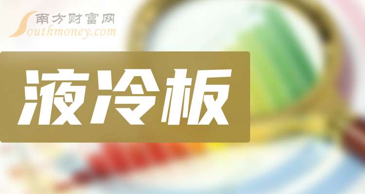 硕贝德:公司有给台湾客户送样服务器液冷板及UQD等散热产品目前正在测试中